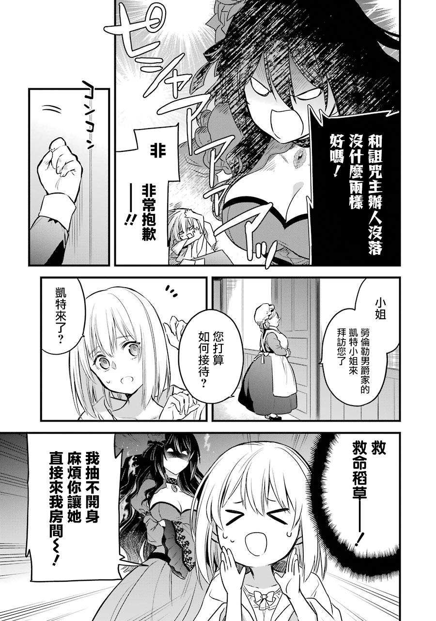 厄里斯的圣杯漫画,第6话5图