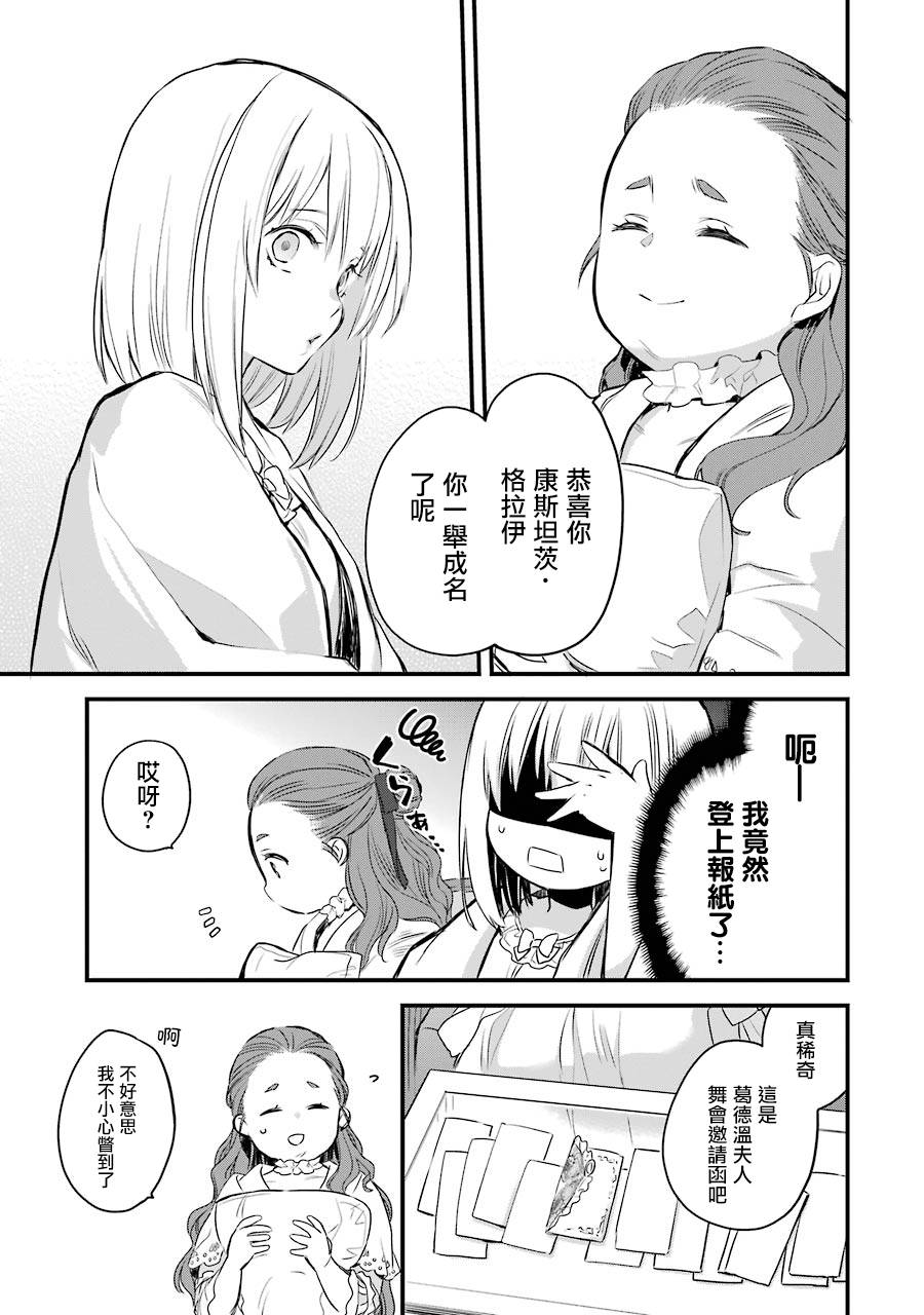 厄里斯的圣杯漫画,第6话1图