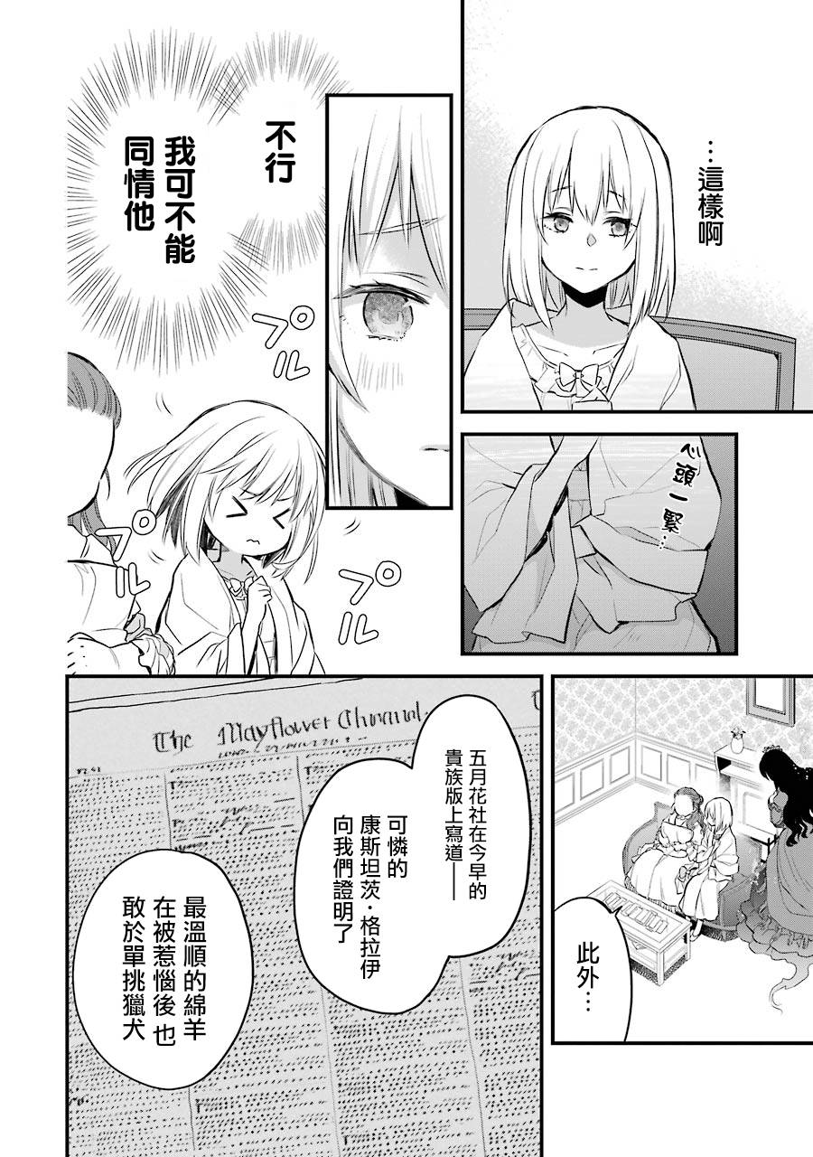 厄里斯的圣杯漫画,第6话5图