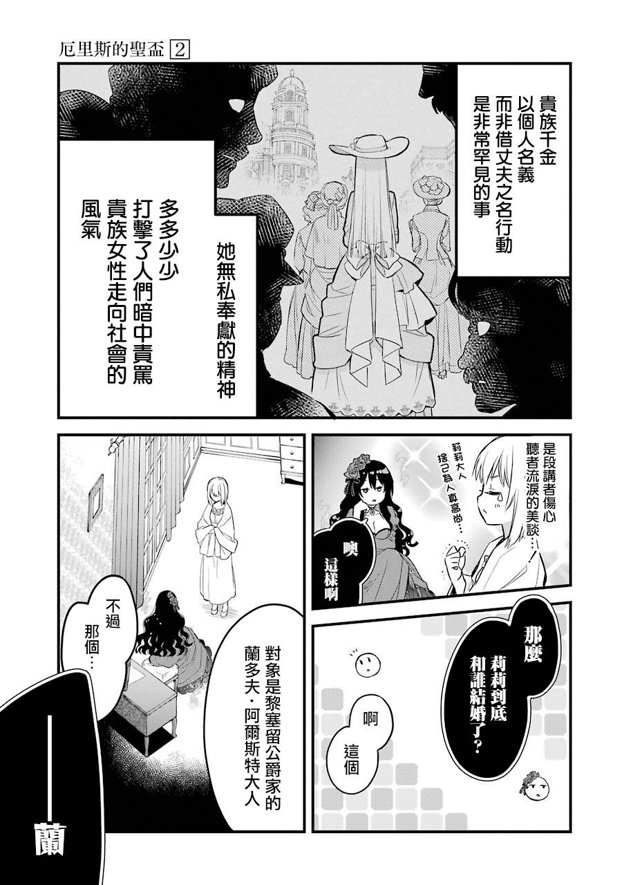 厄里斯的圣杯漫画,第6话1图