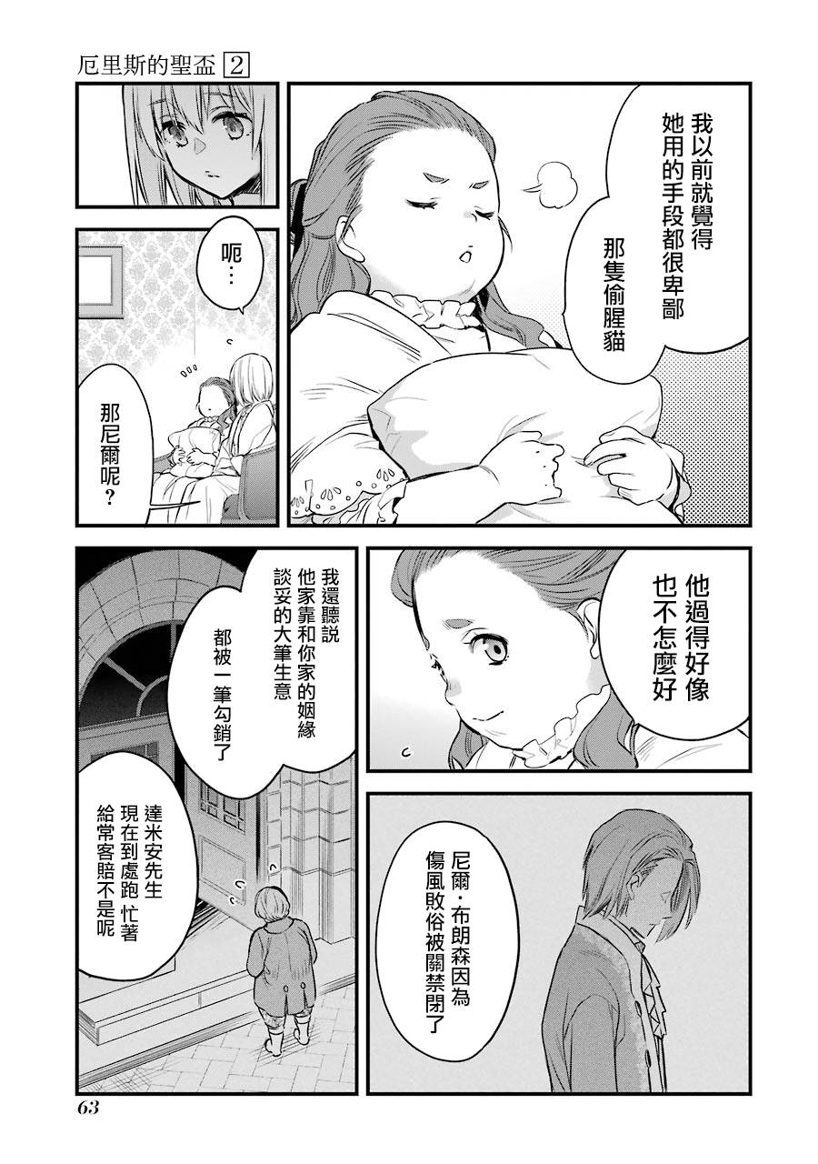 厄里斯的圣杯漫画,第6话4图