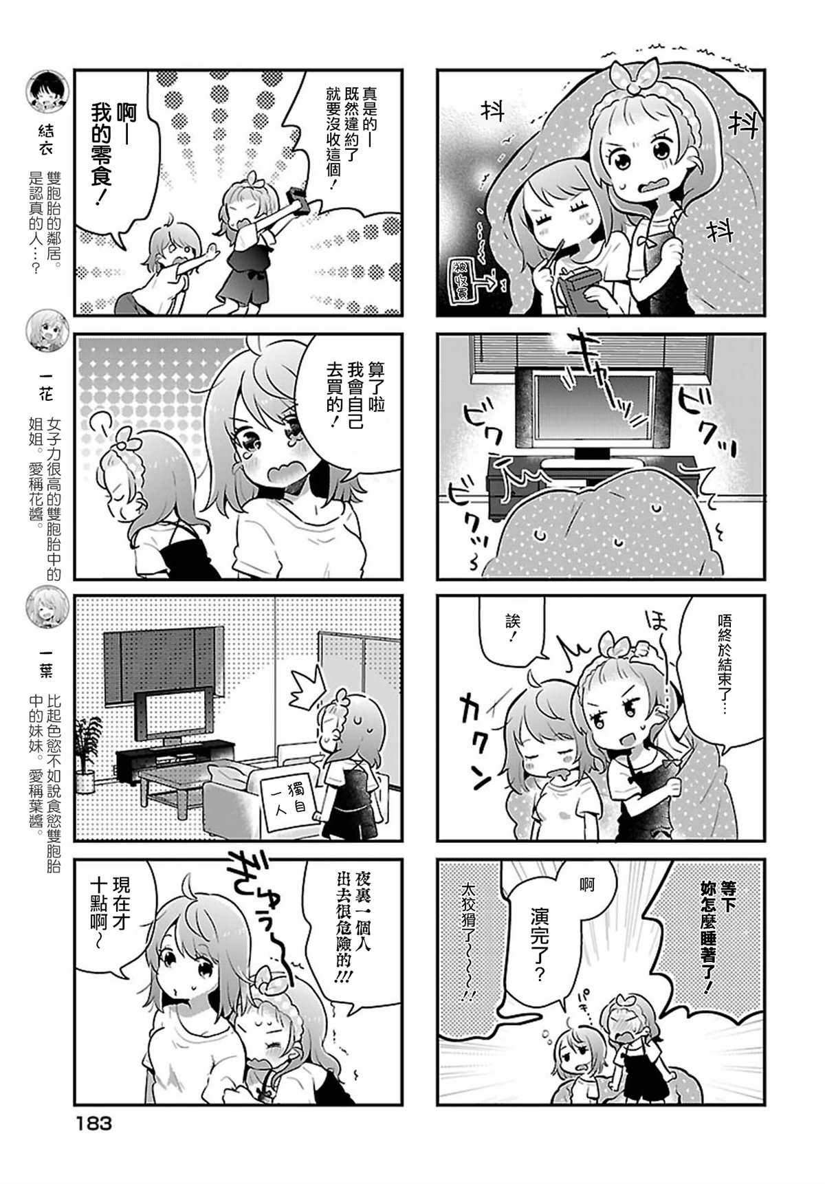 百合芳邻漫画,第5话3图