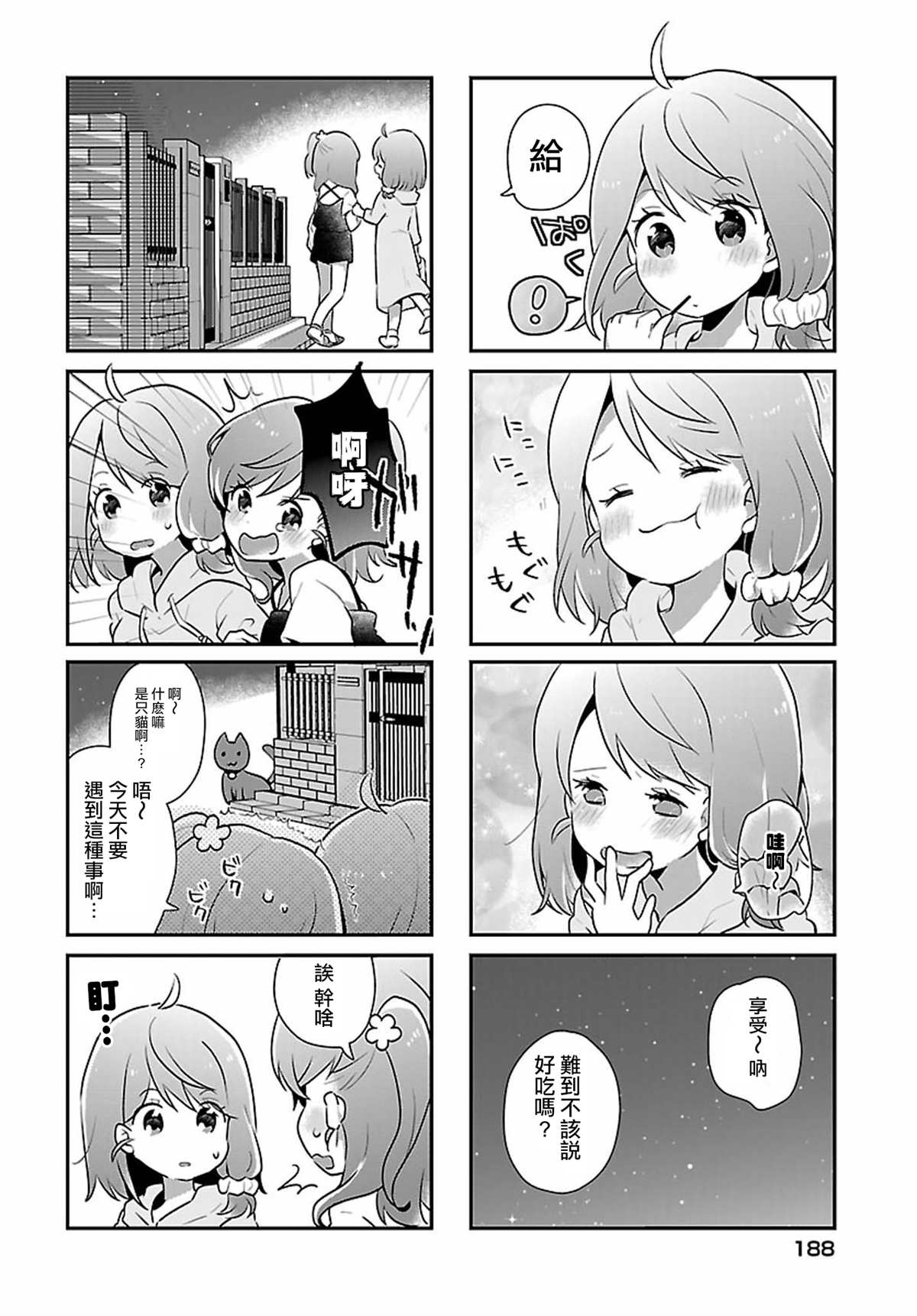 百合芳邻漫画,第5话3图