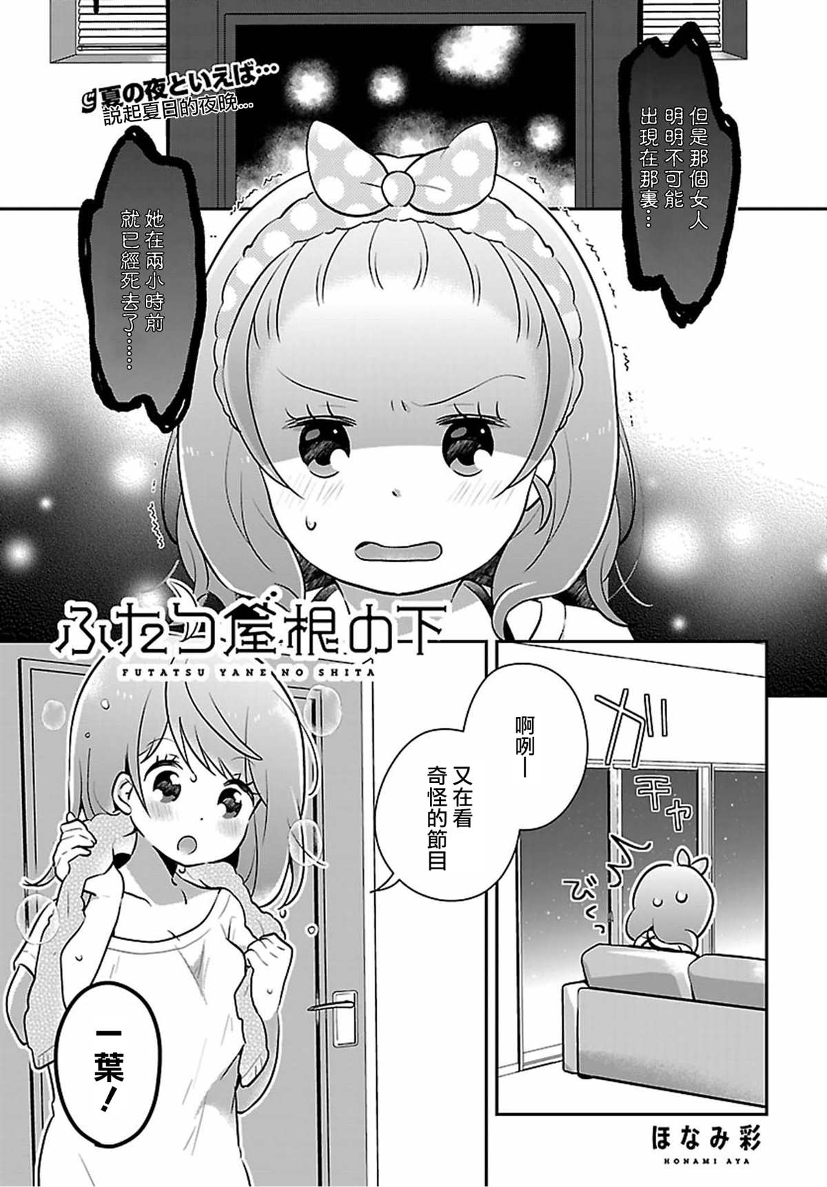 百合芳邻漫画,第5话1图