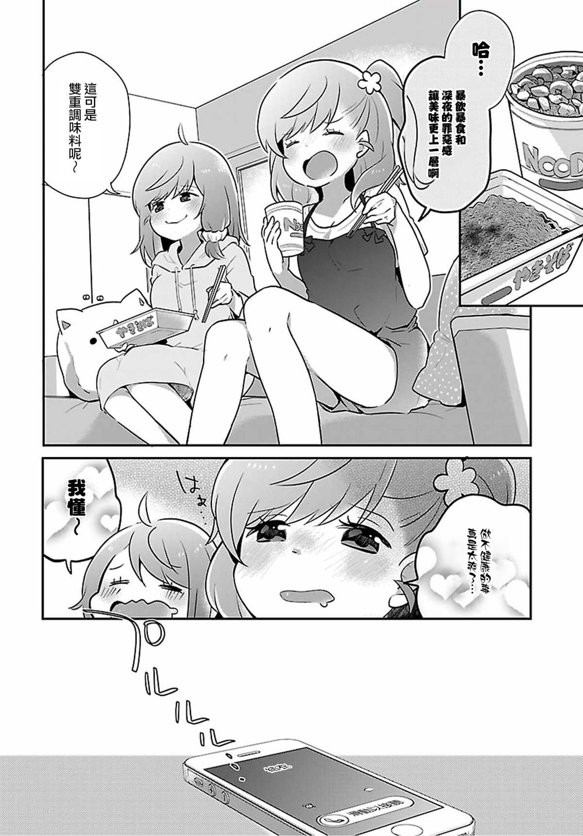 百合芳邻漫画,第5话5图