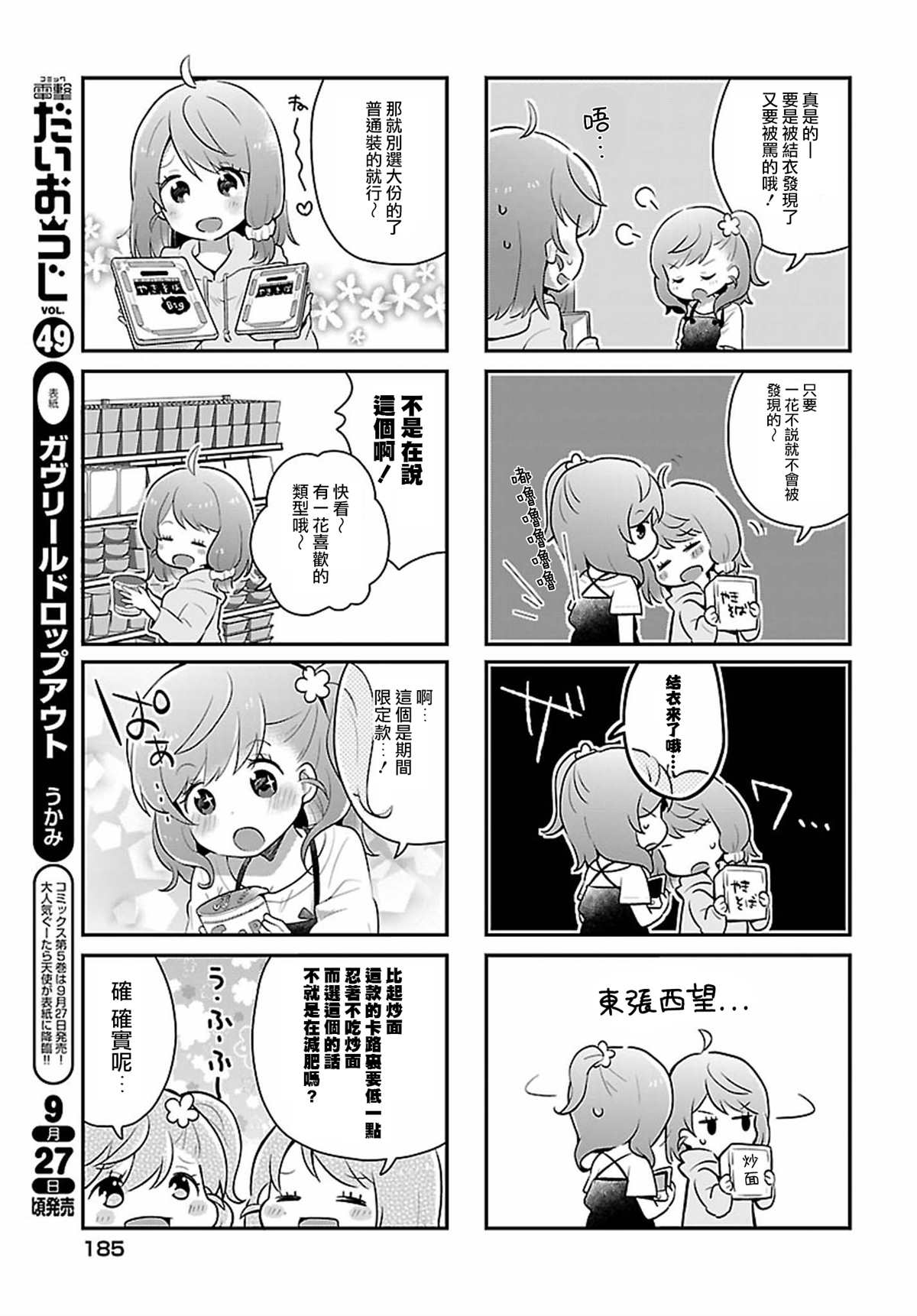 百合芳邻漫画,第5话5图