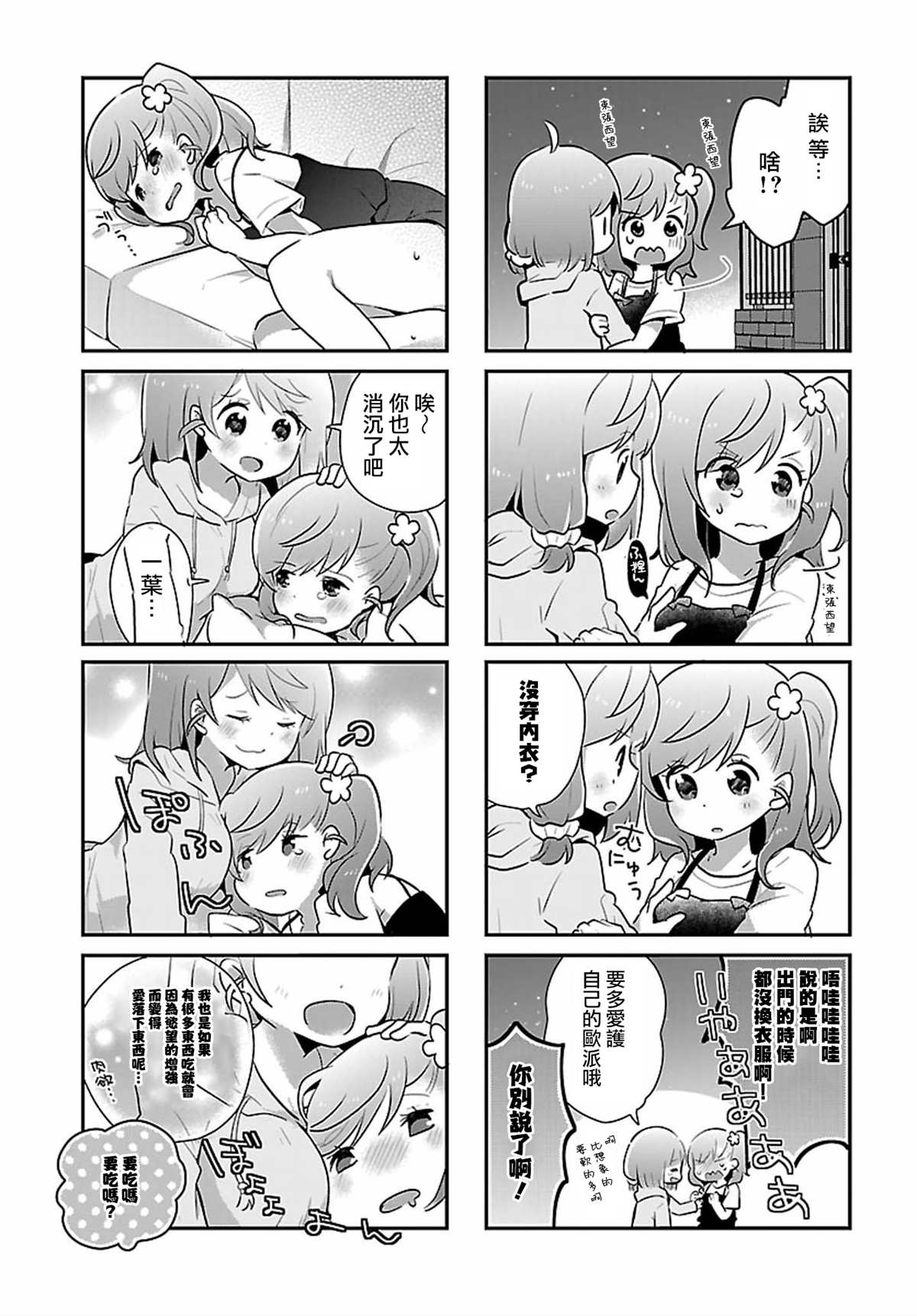 百合芳邻漫画,第5话4图