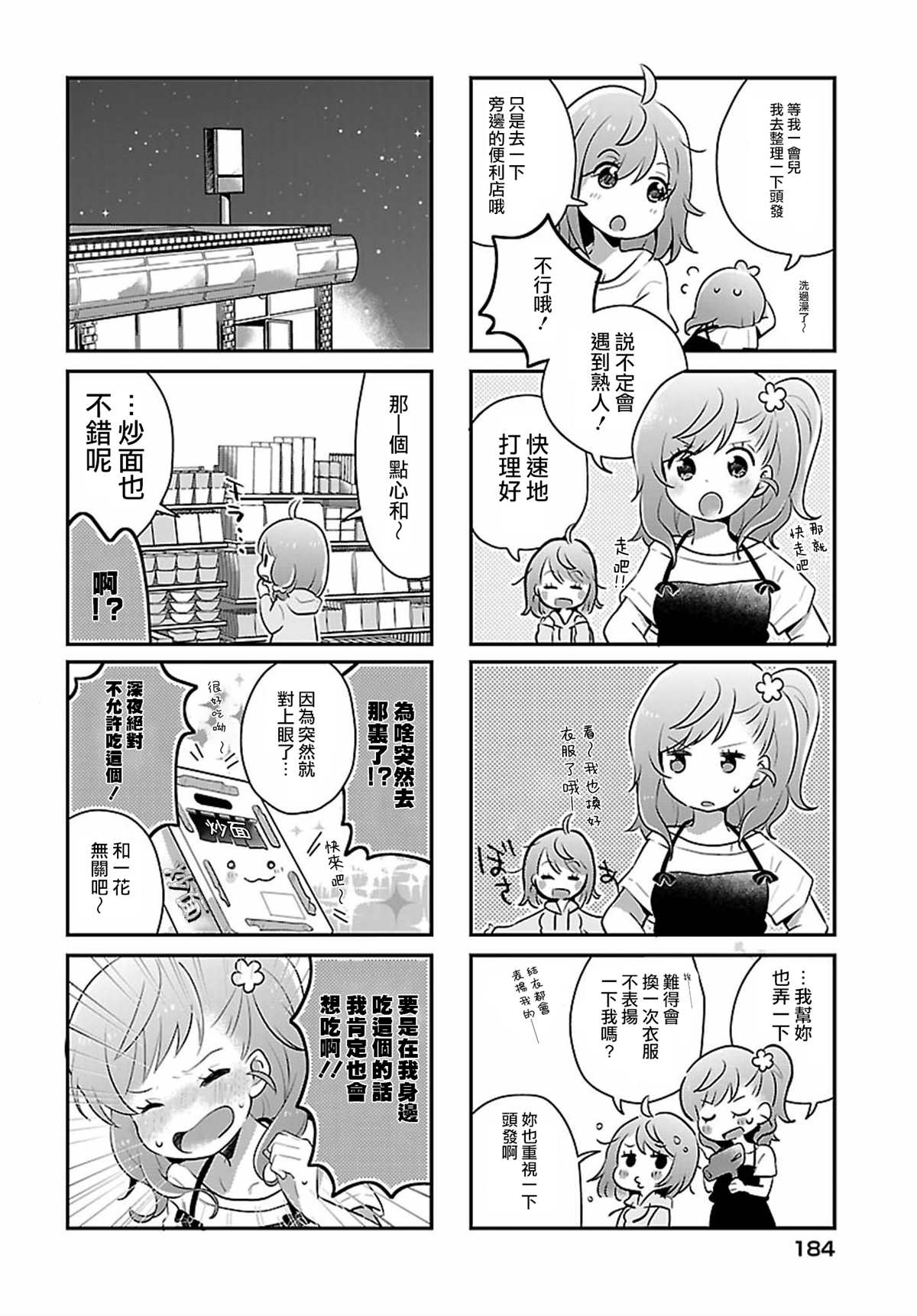 百合芳邻漫画,第5话4图