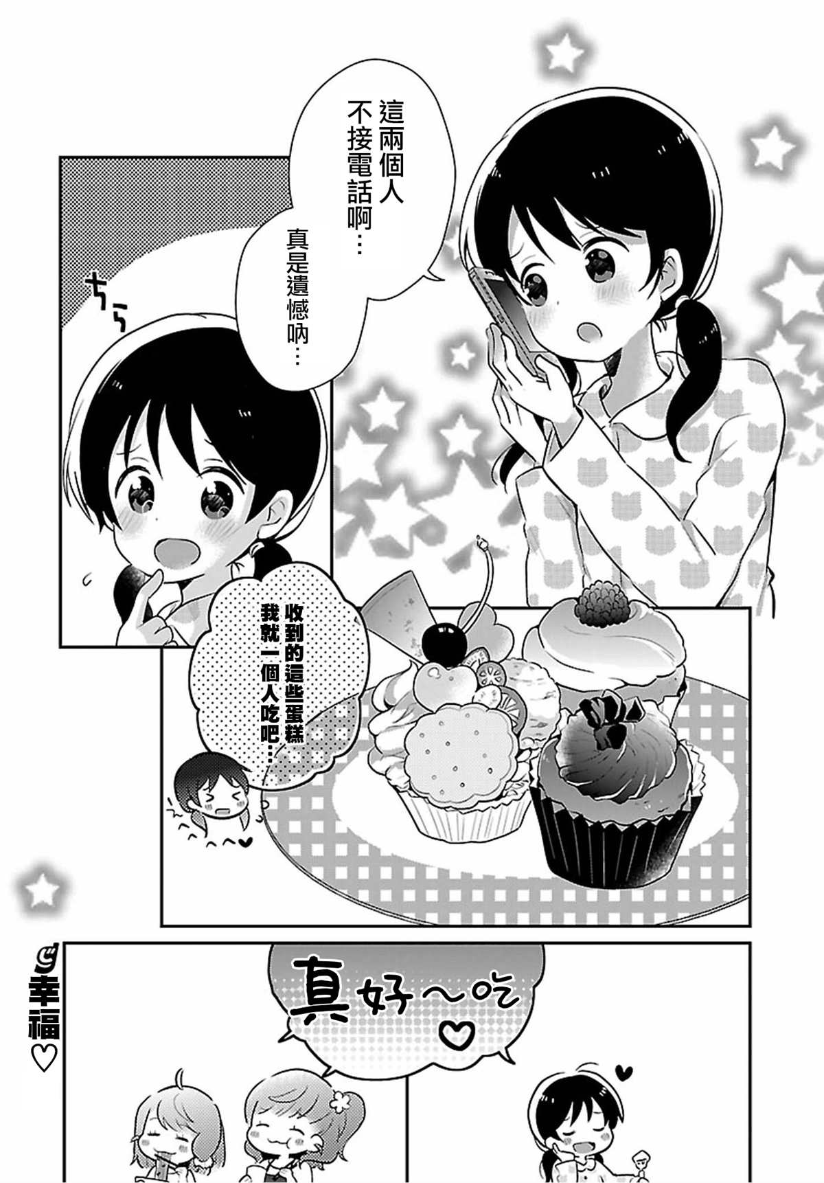 百合芳邻漫画,第5话2图