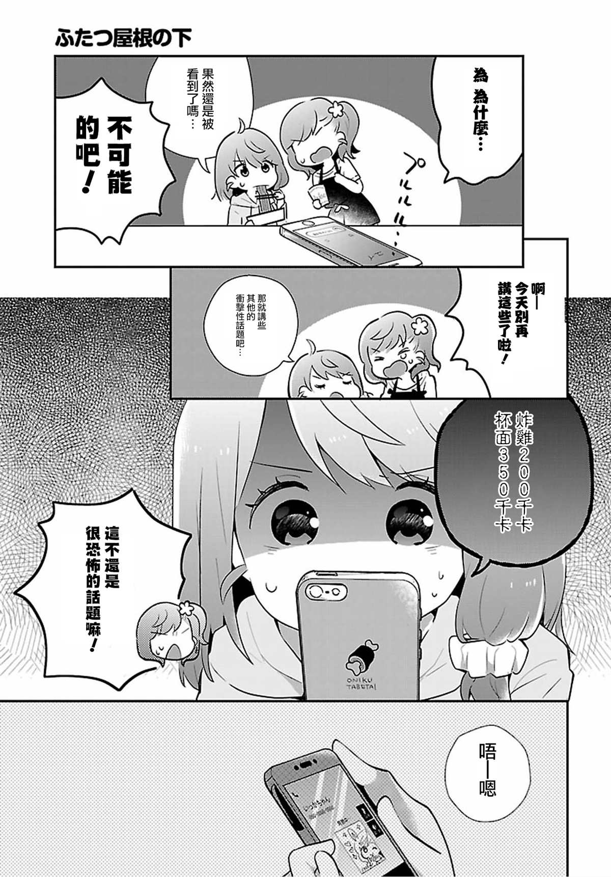 百合芳邻漫画,第5话1图