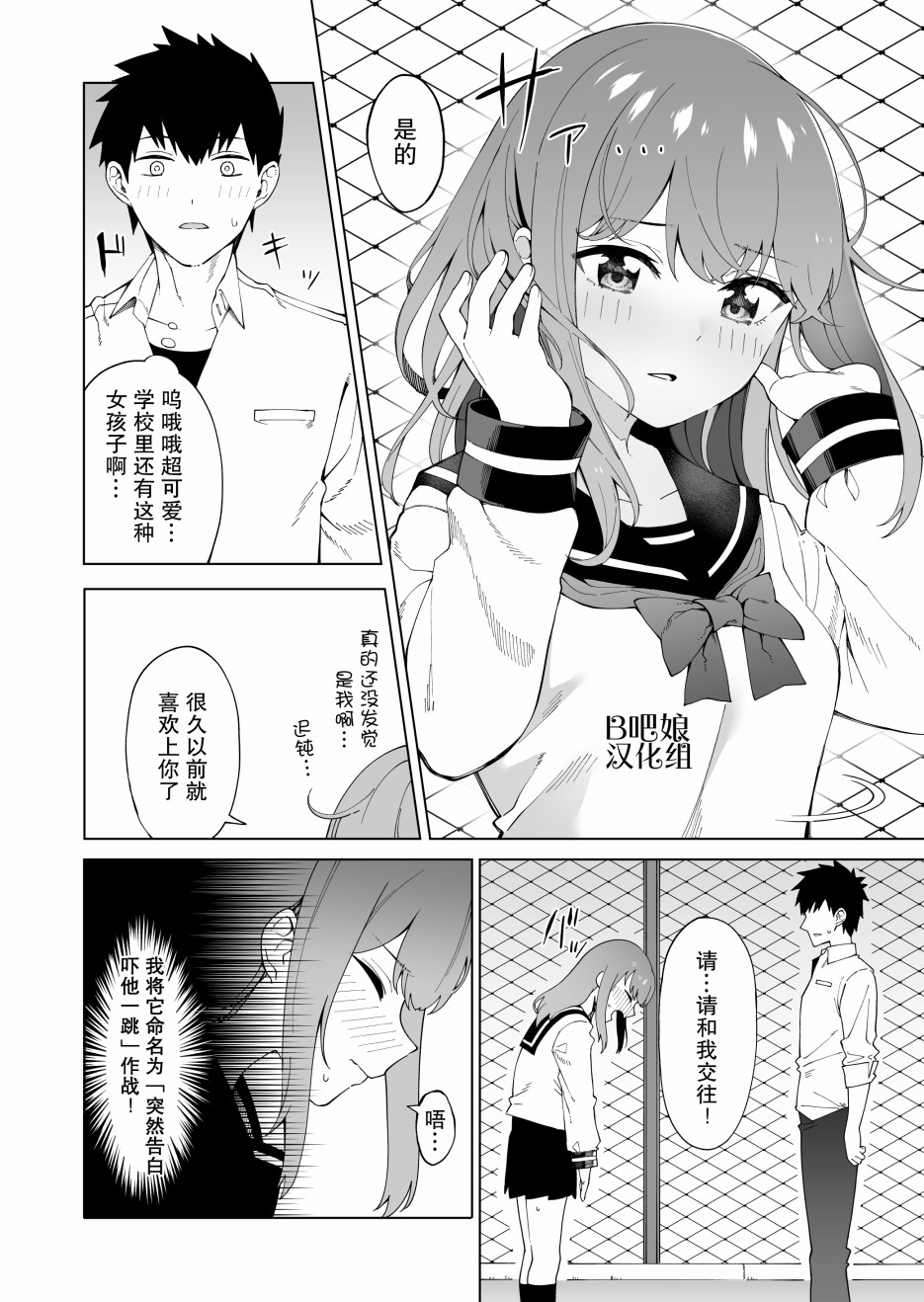 搞不定问题儿的女孩子漫画,第1话5图