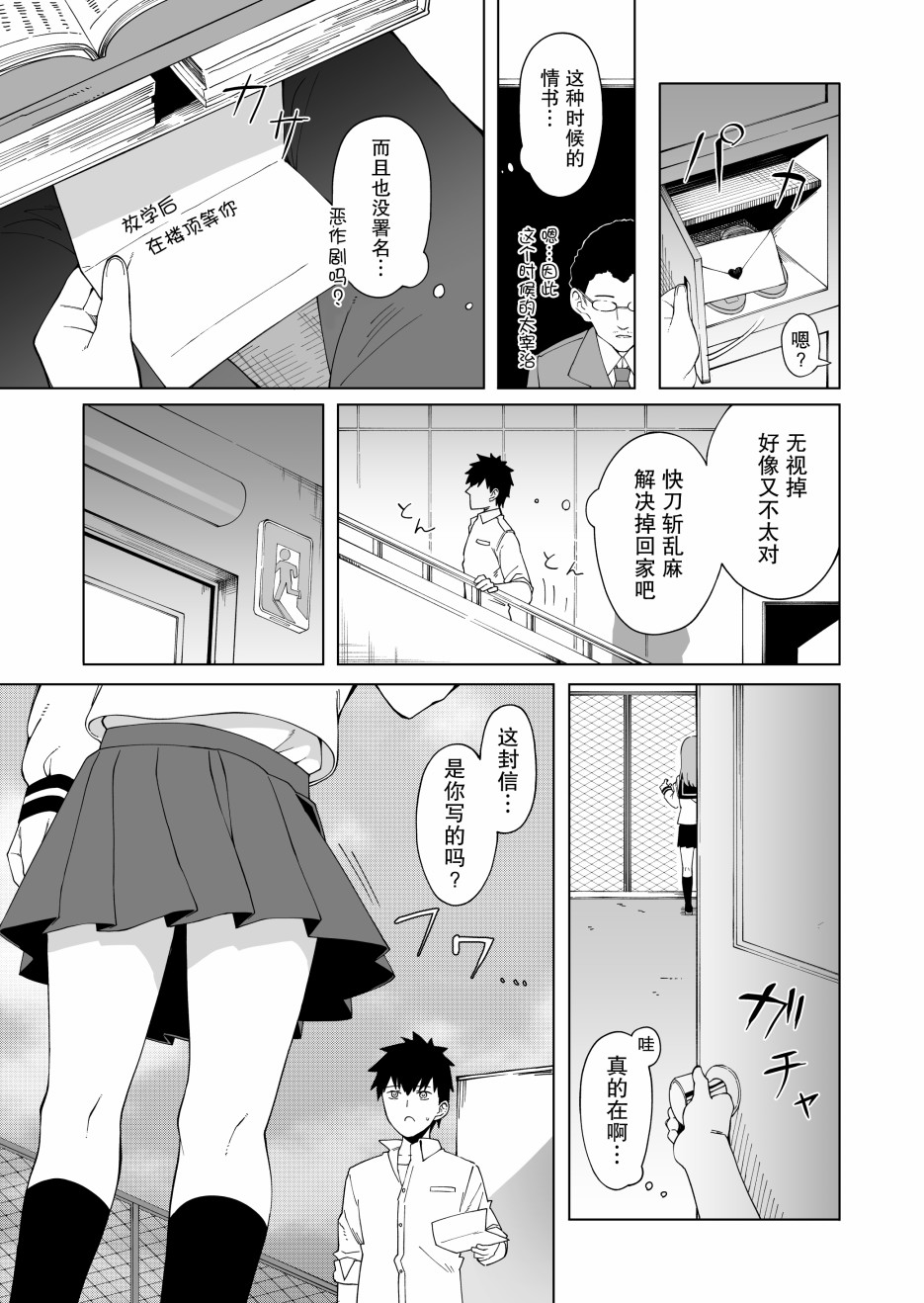 搞不定问题儿的女孩子漫画,第1话4图