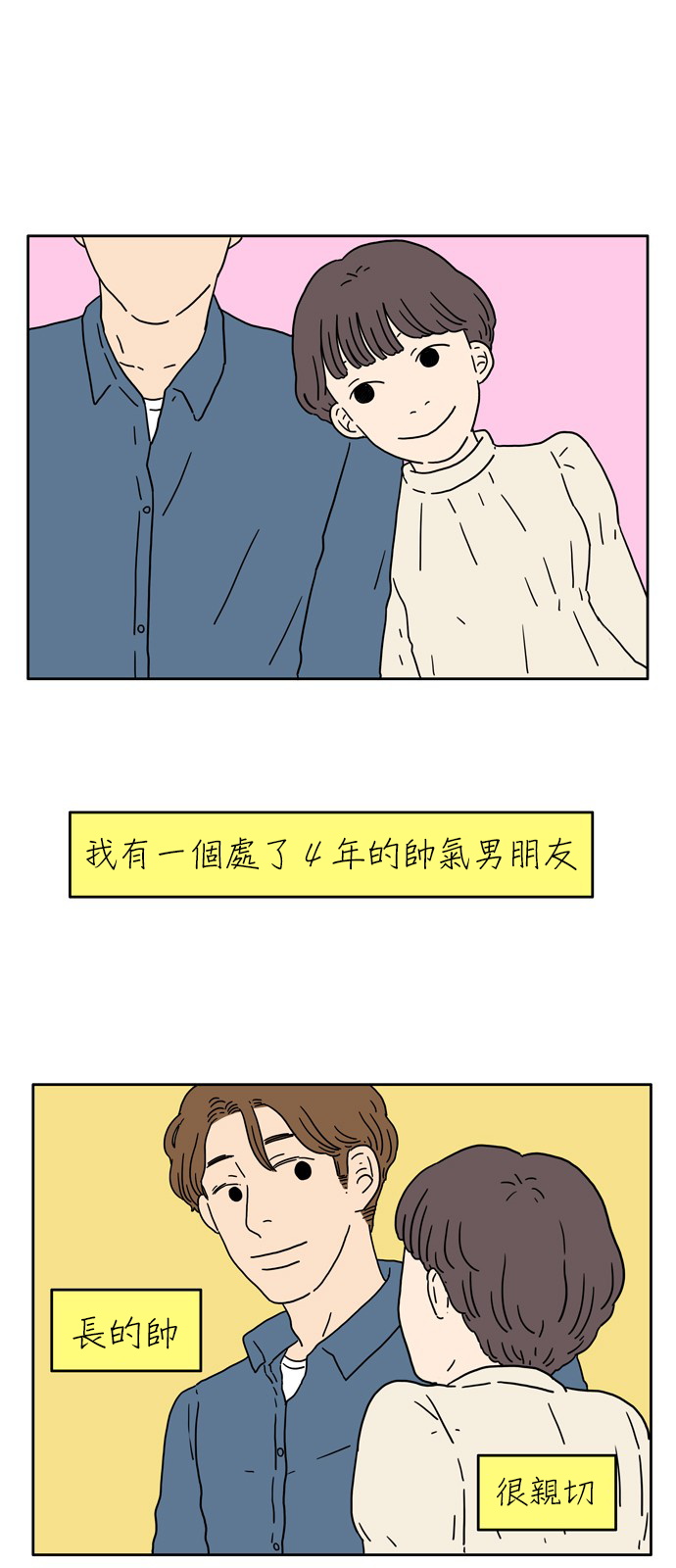 29岁的我们漫画,第2话5图