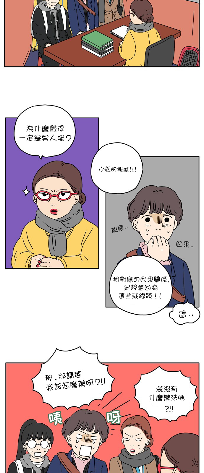 29岁的我们漫画,第2话3图