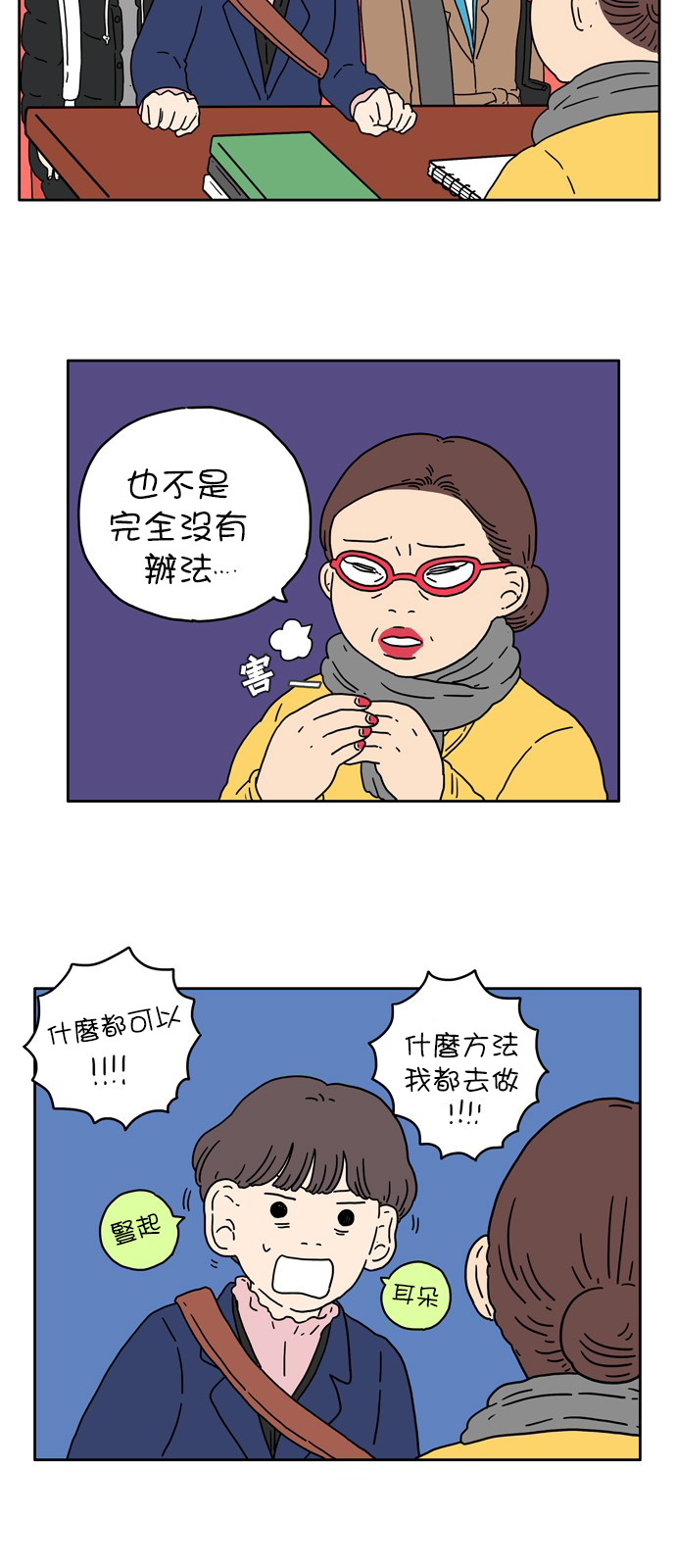 29岁的我们漫画,第2话4图