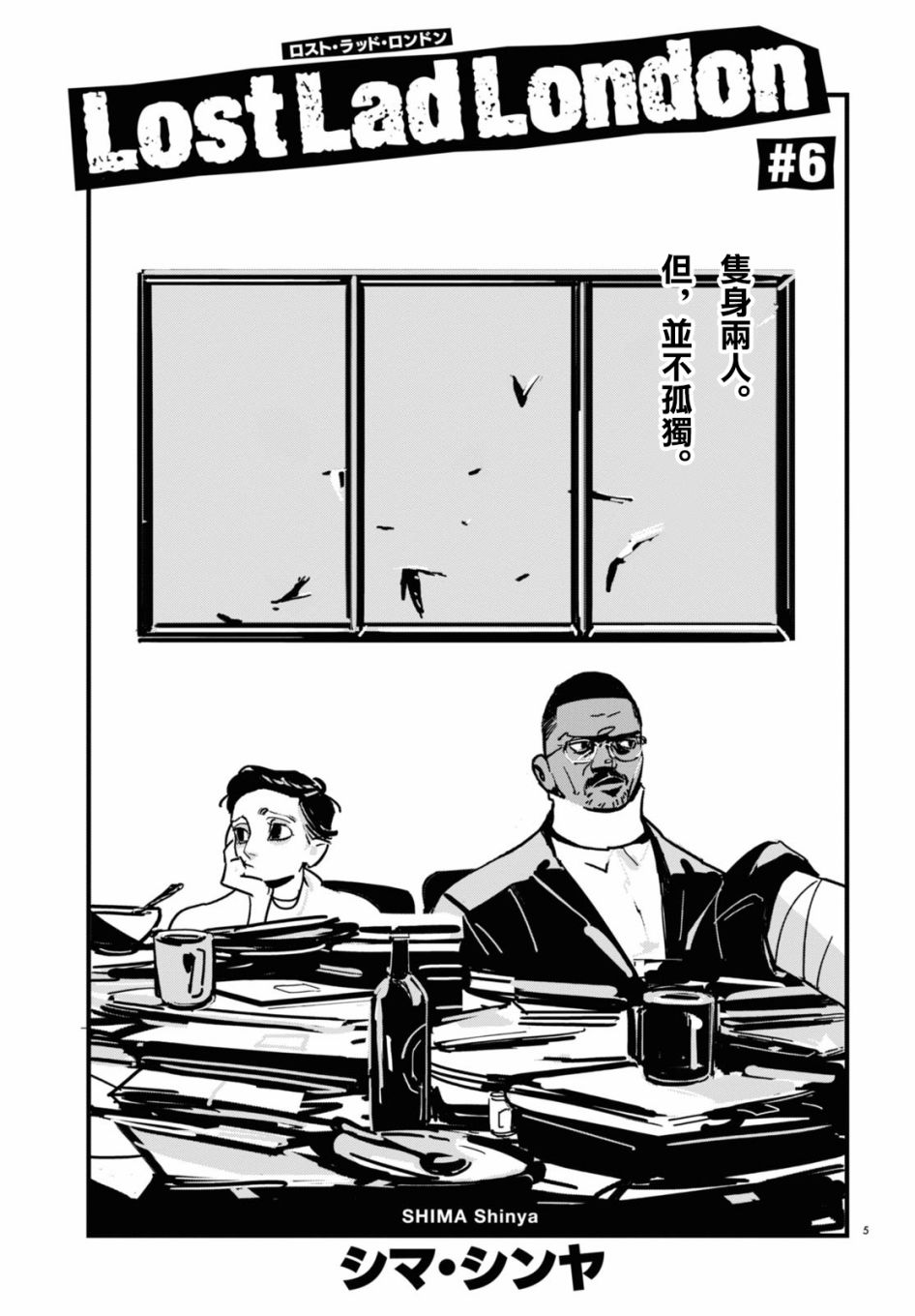 Lost Lad London漫画,第6话5图