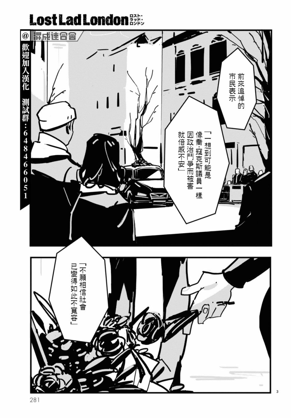 Lost Lad London漫画,第6话3图