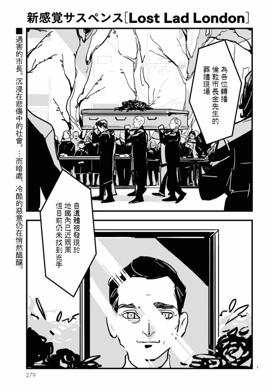 Lost Lad London漫画,第6话1图