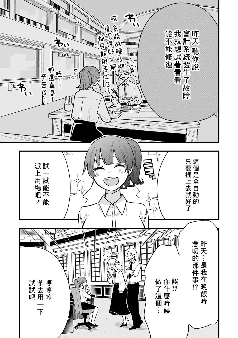 死后的世界就工作到死好啦漫画,第7话2图