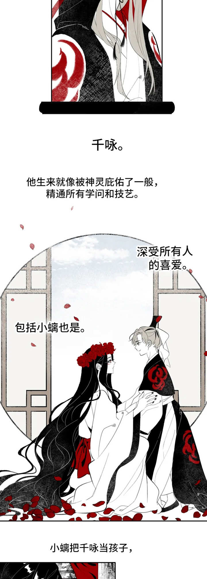 百年夏末怪石物语漫画,第1章：传说之蛇4图