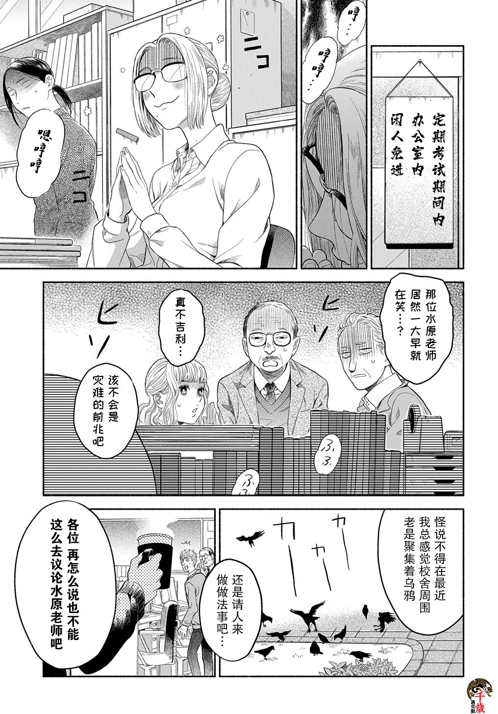 凹凸华尔兹漫画,第5话3图