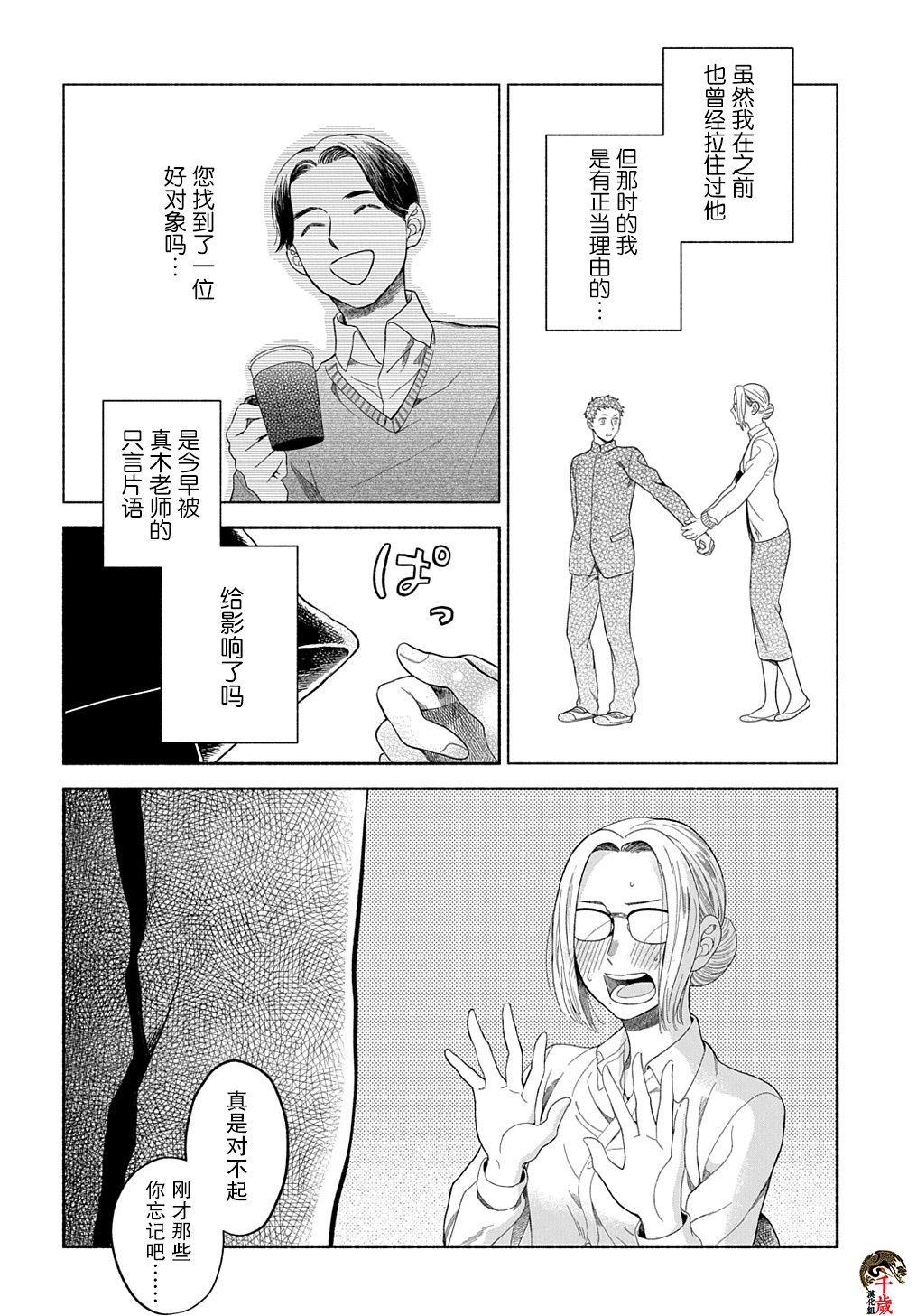 凹凸华尔兹漫画,第5话1图