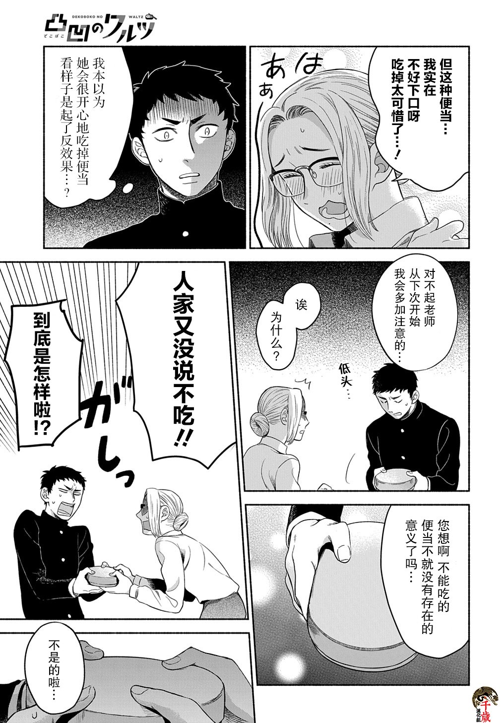 凹凸华尔兹漫画,第5话4图