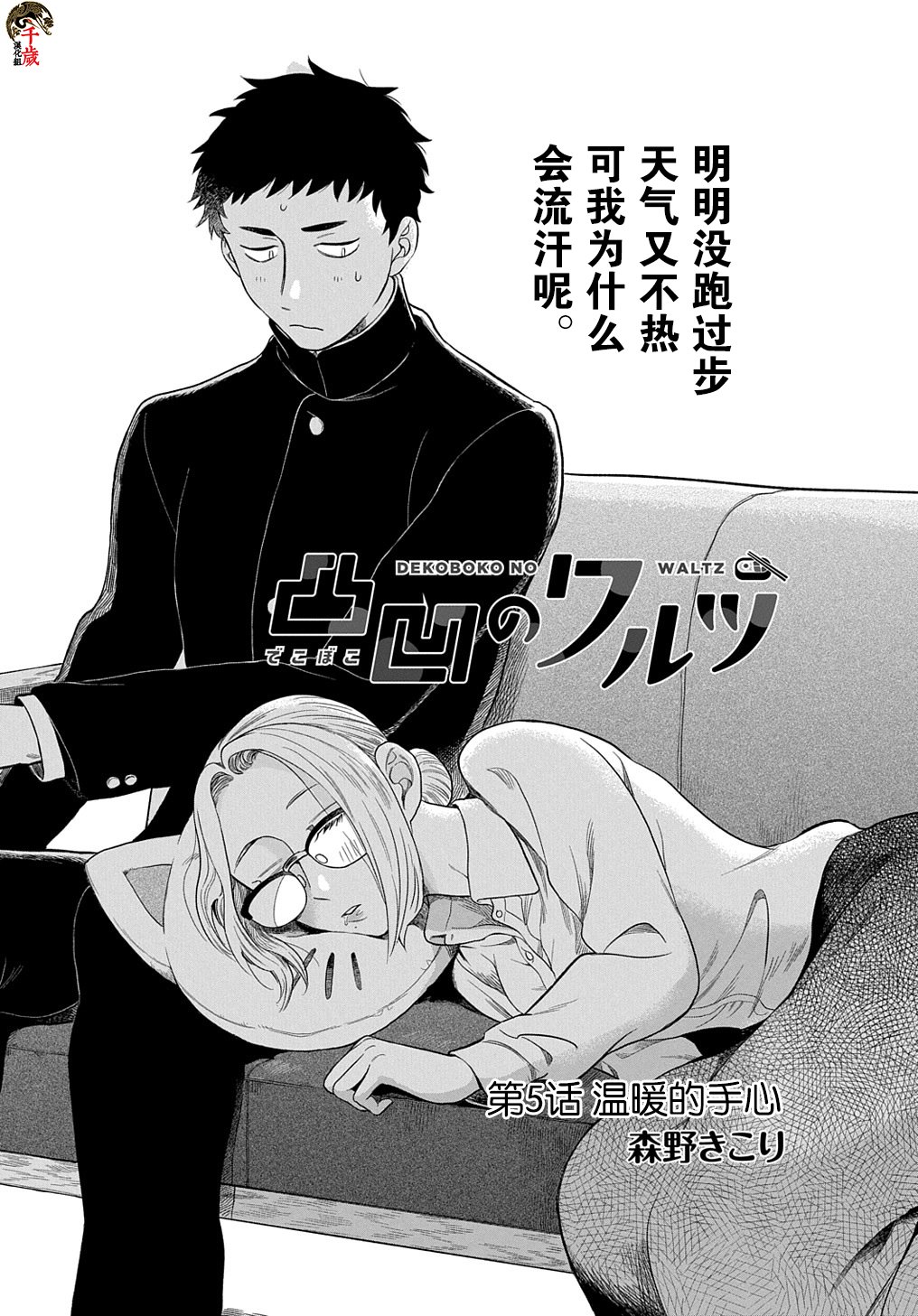 凹凸华尔兹漫画,第5话2图