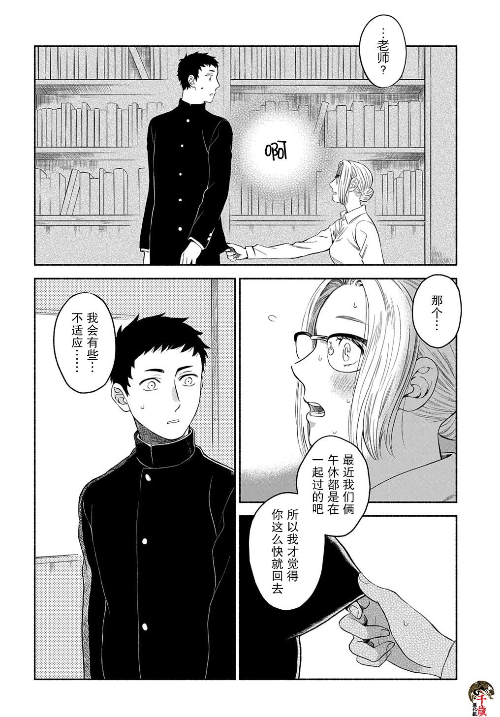 凹凸华尔兹漫画,第5话4图