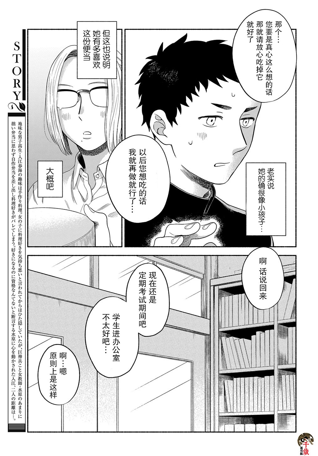 凹凸华尔兹漫画,第5话1图