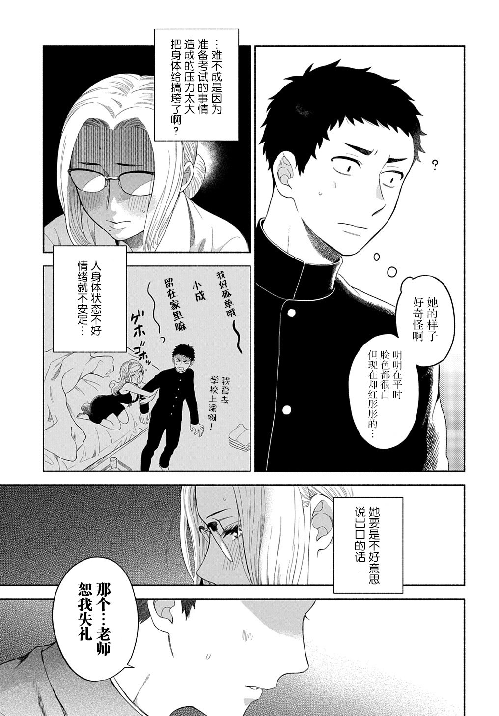 凹凸华尔兹漫画,第5话2图