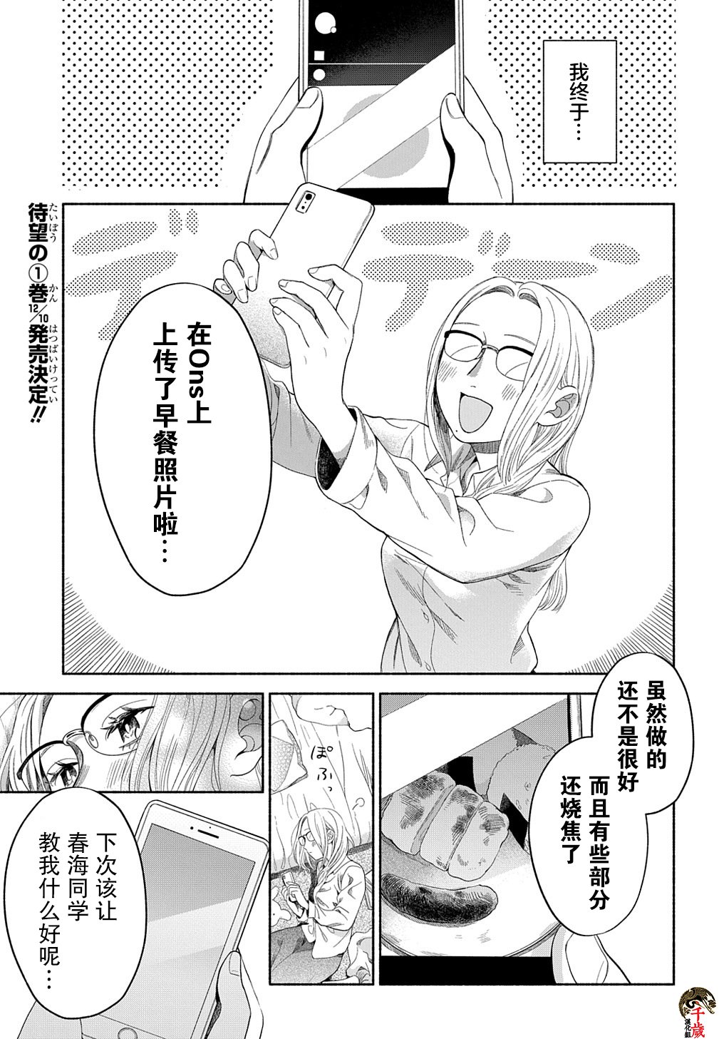 凹凸华尔兹漫画,第5话1图