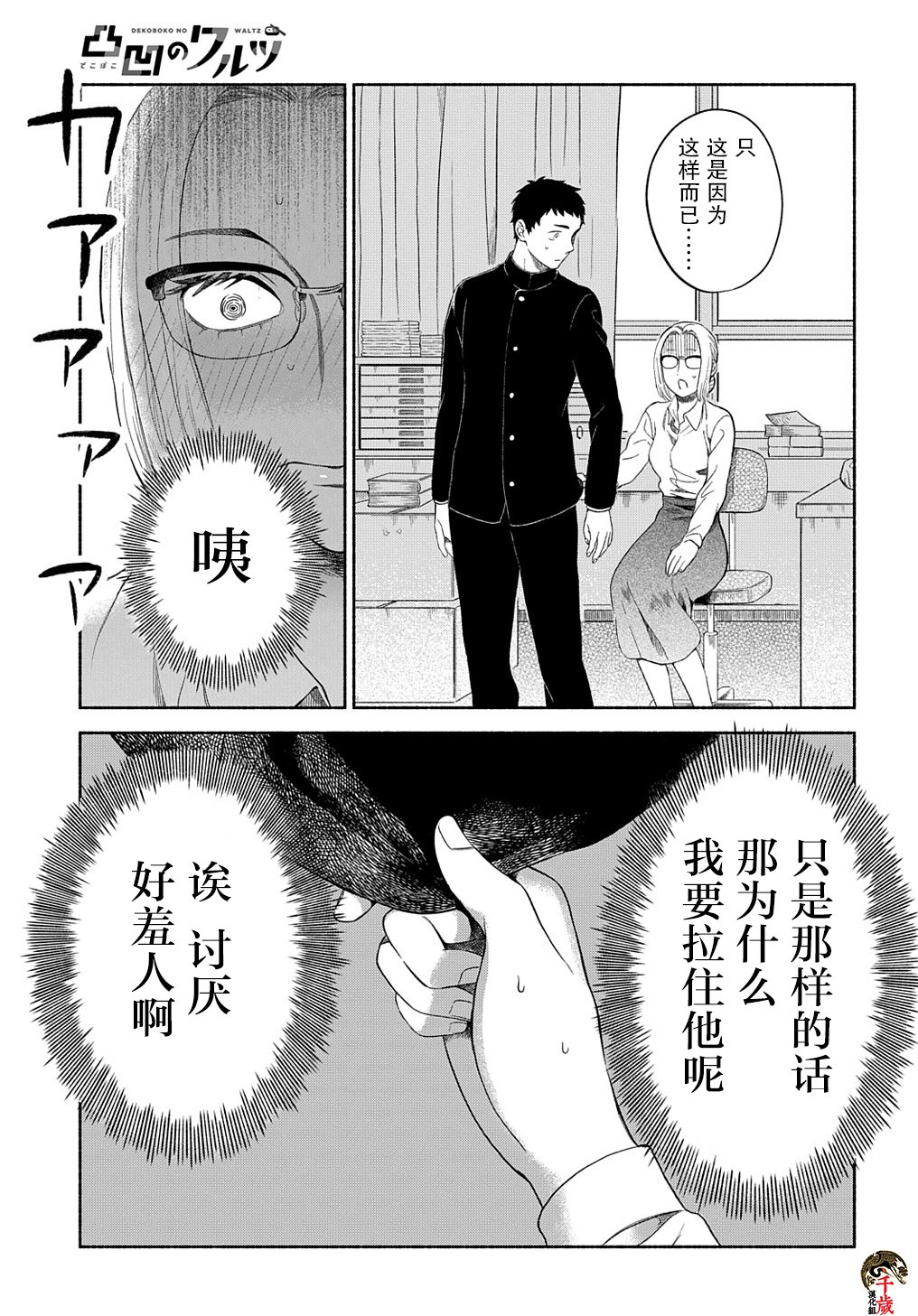 凹凸华尔兹漫画,第5话5图