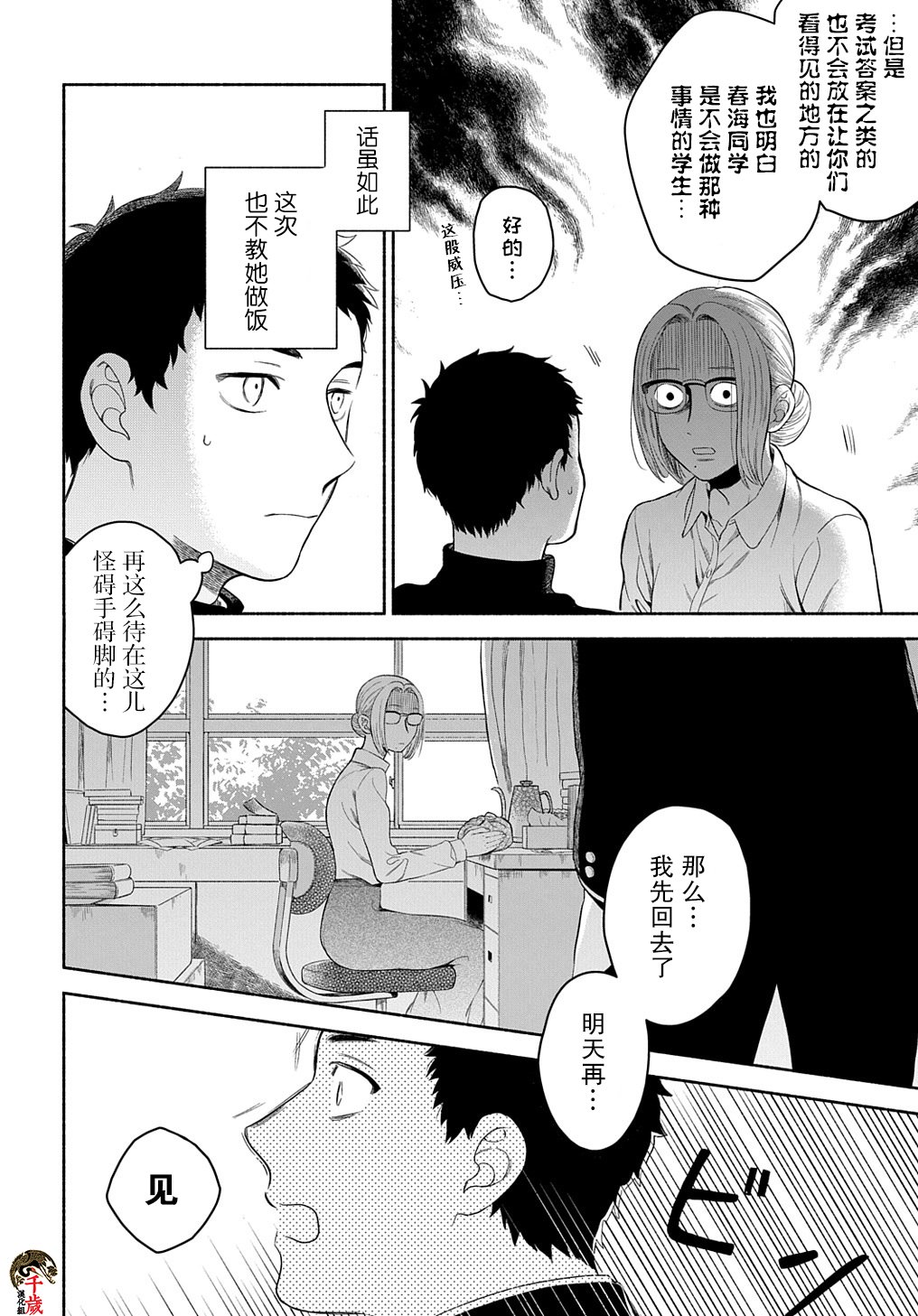 凹凸华尔兹漫画,第5话2图