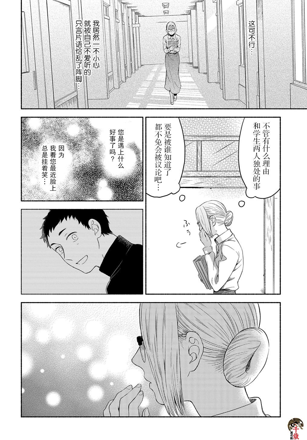 凹凸华尔兹漫画,第5话1图