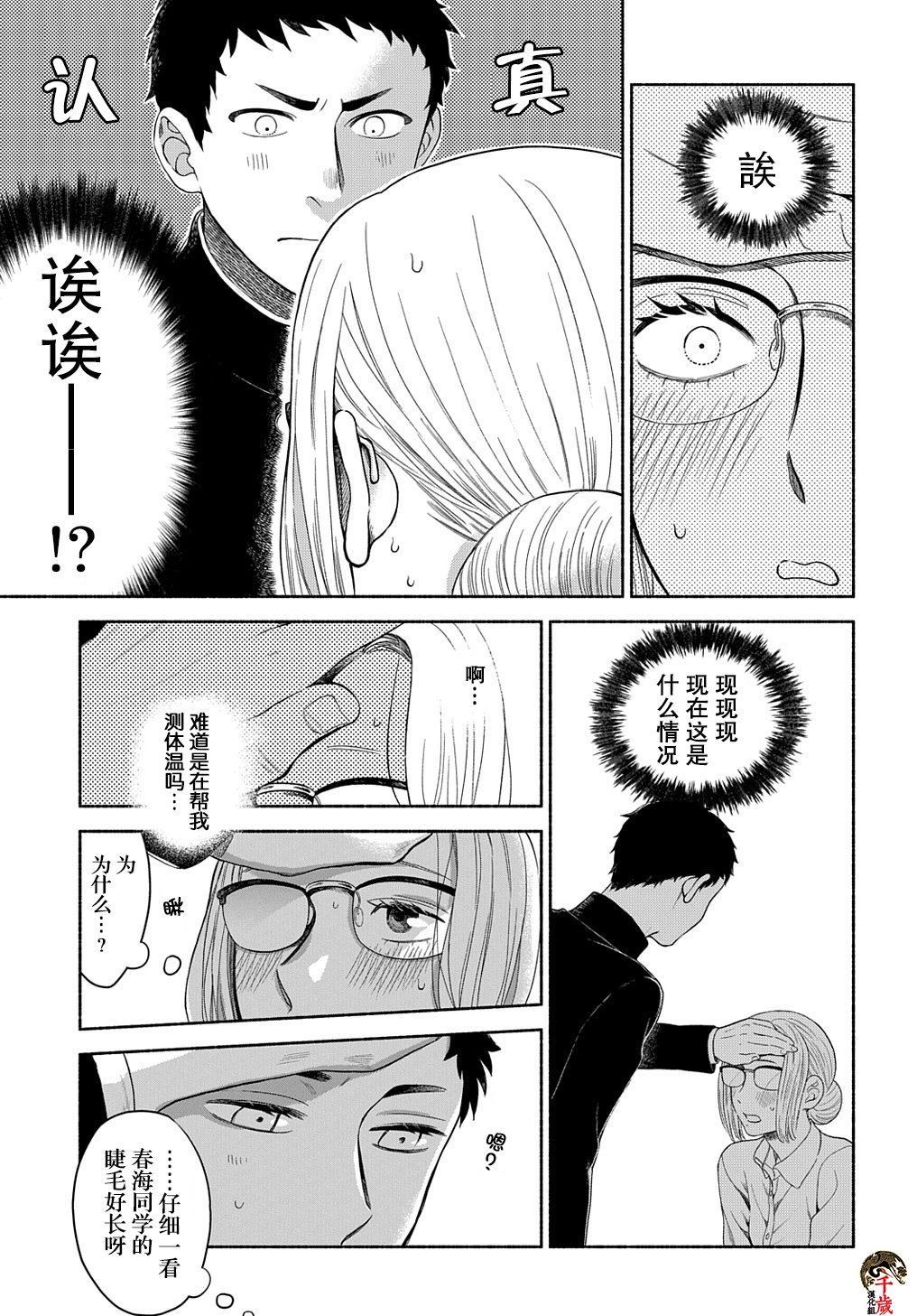 凹凸华尔兹漫画,第5话4图