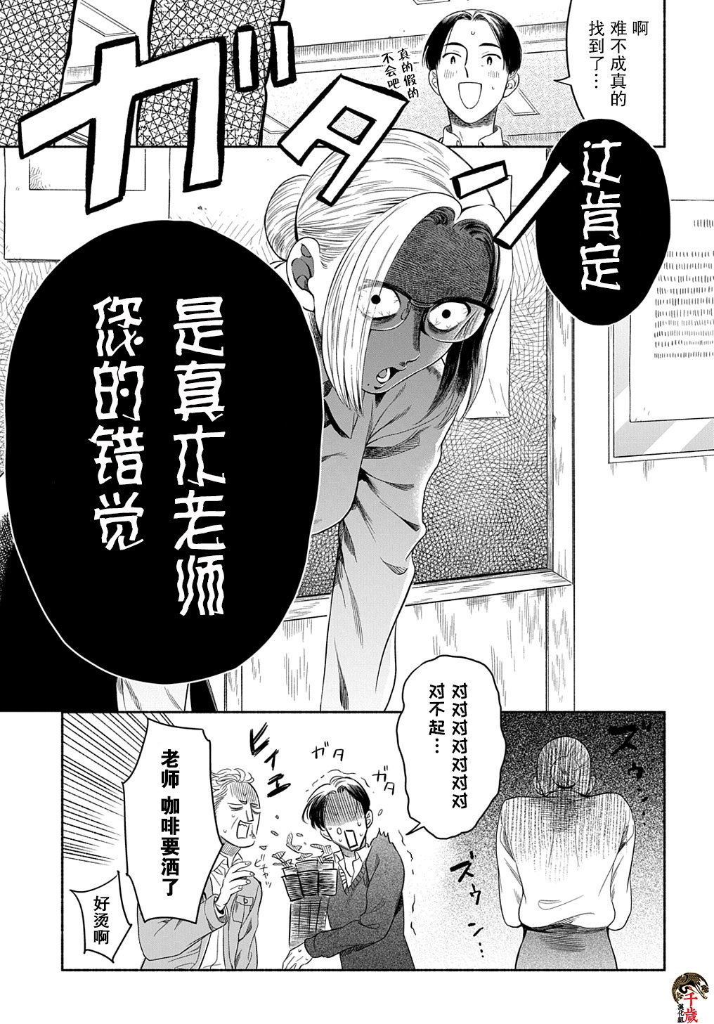 凹凸华尔兹漫画,第5话5图