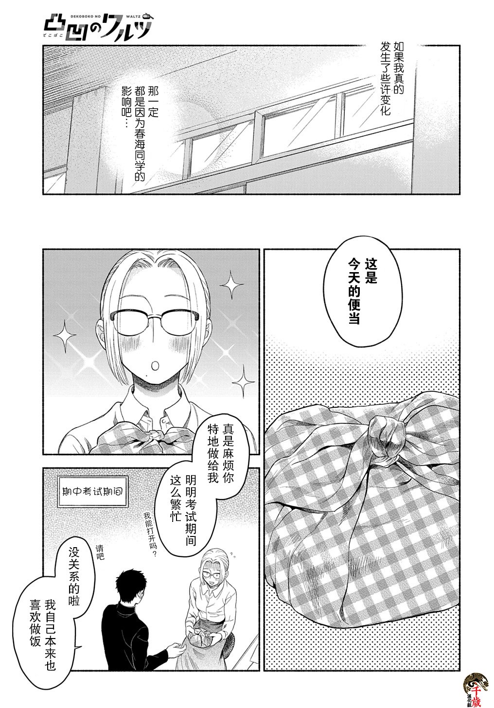 凹凸华尔兹漫画,第5话2图