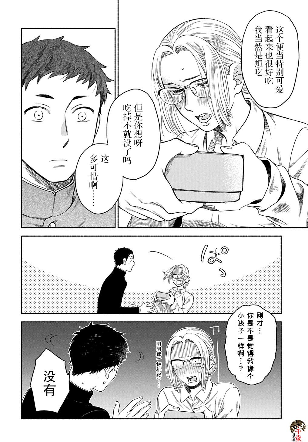 凹凸华尔兹漫画,第5话5图