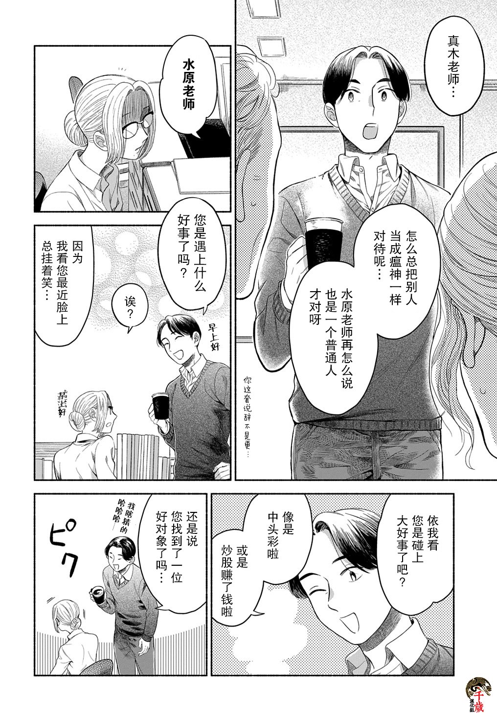 凹凸华尔兹漫画,第5话4图