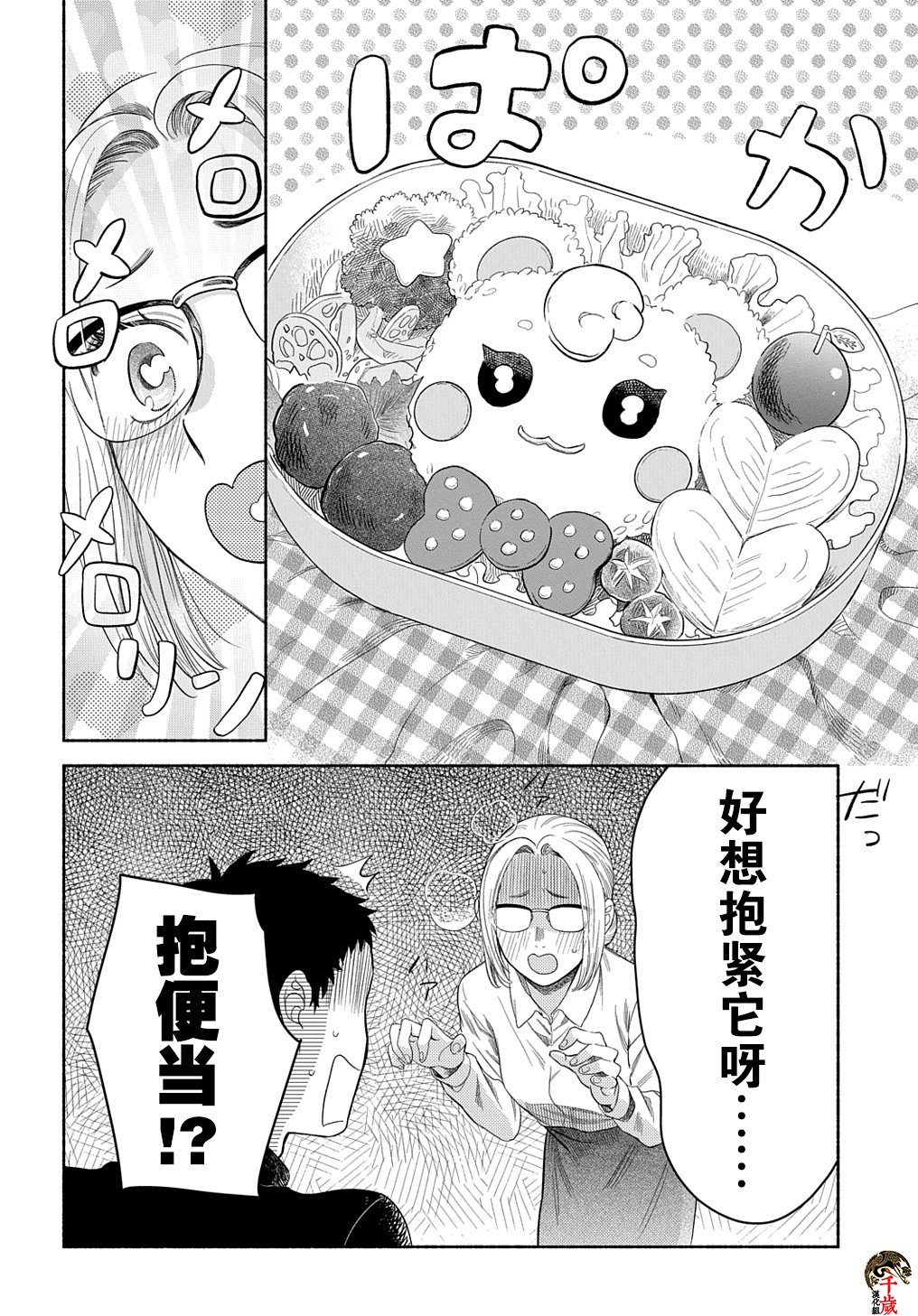 凹凸华尔兹漫画,第5话3图