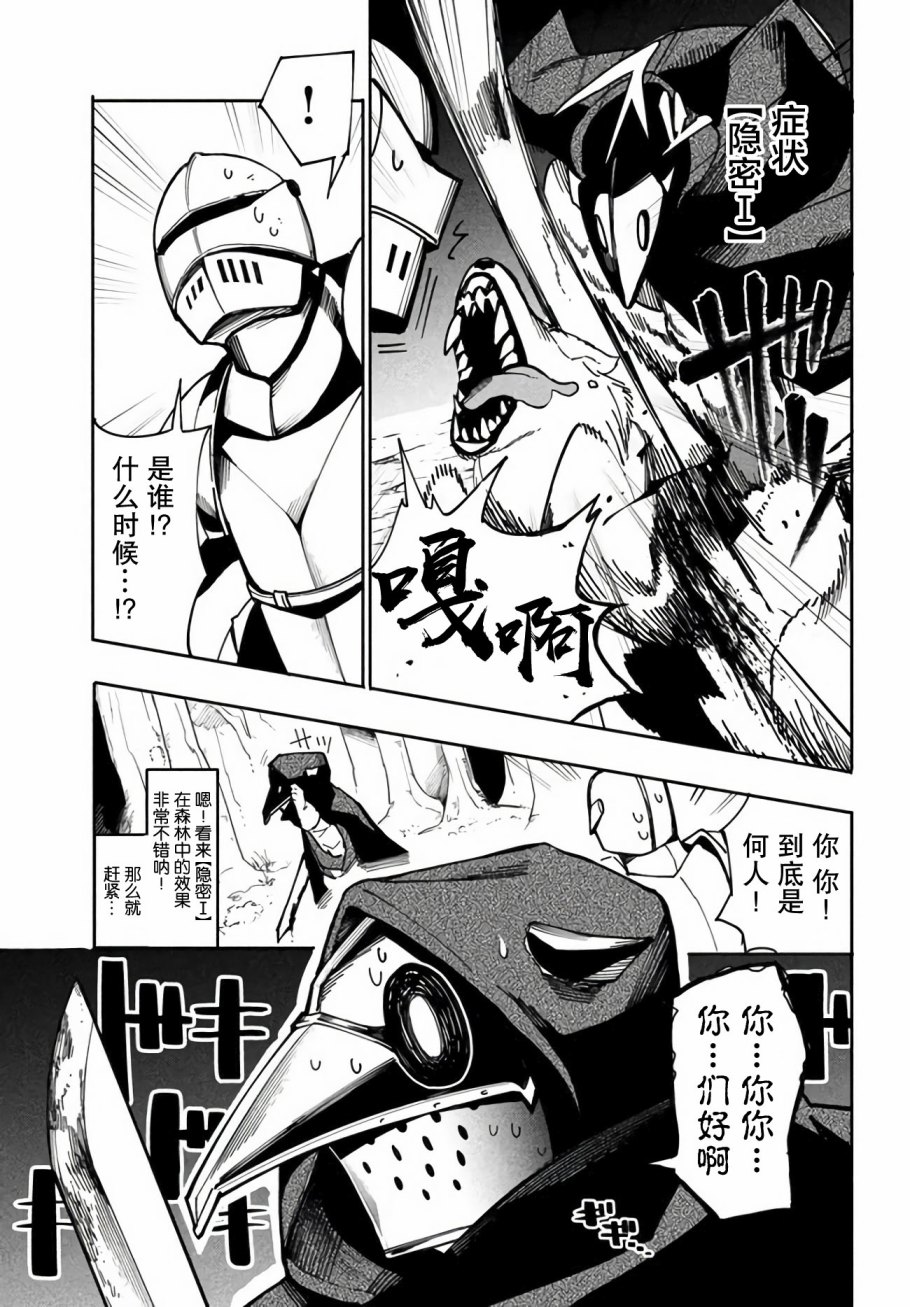 异世界病毒转生物语漫画,第6.1话4图