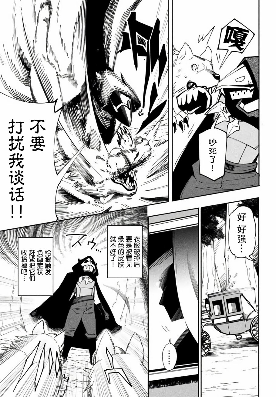 异世界病毒转生物语漫画,第6.1话1图