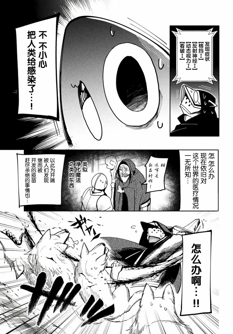 异世界病毒转生物语漫画,第6.1话3图