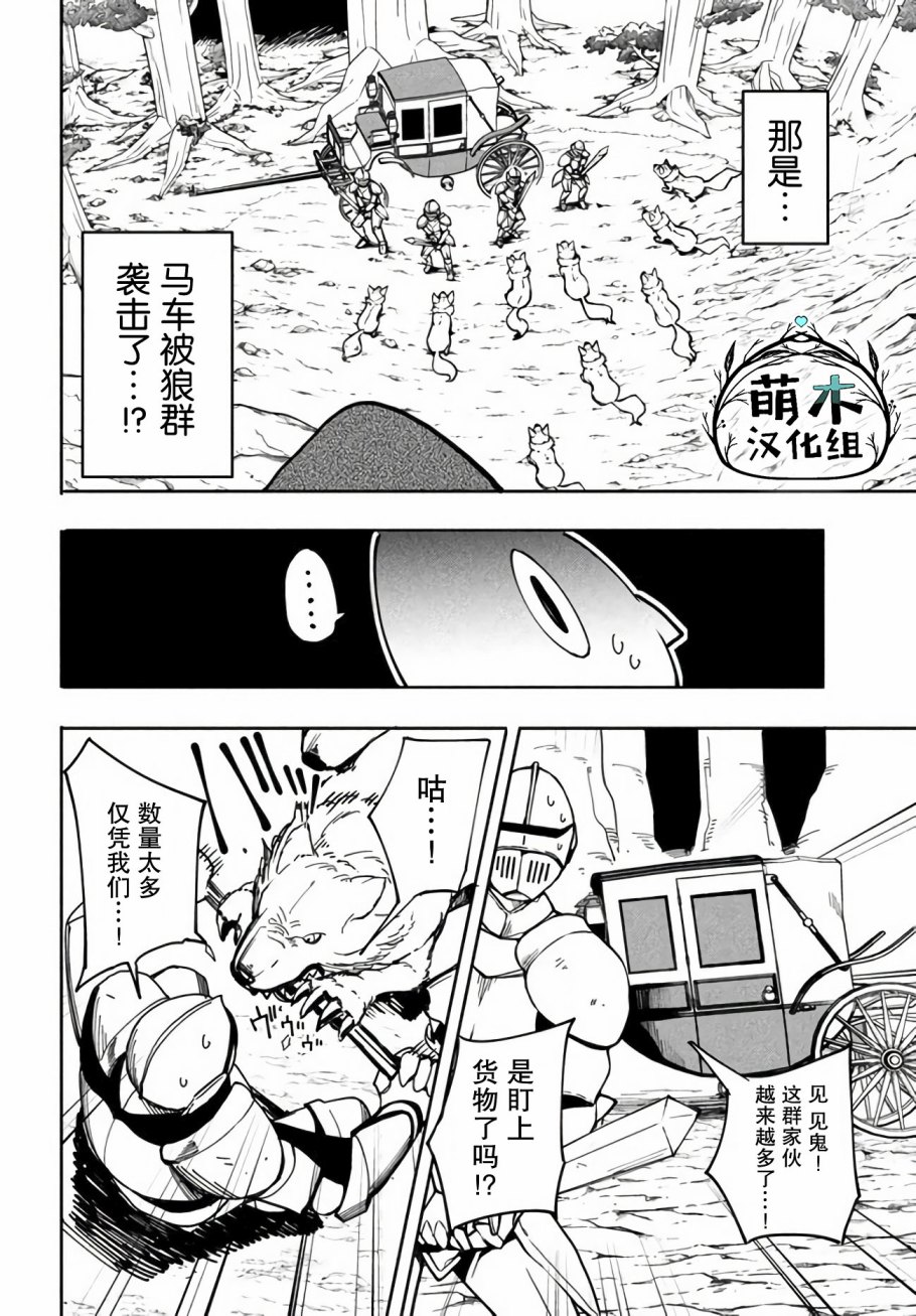 异世界病毒转生物语漫画,第6.1话3图