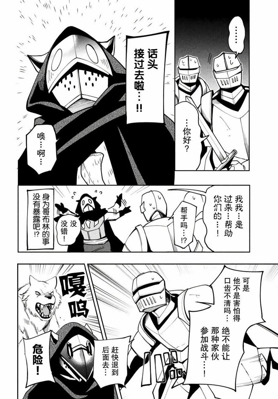 异世界病毒转生物语漫画,第6.1话5图