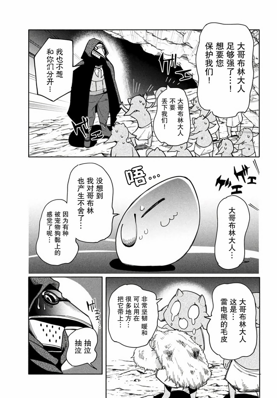 异世界病毒转生物语漫画,第6.1话3图