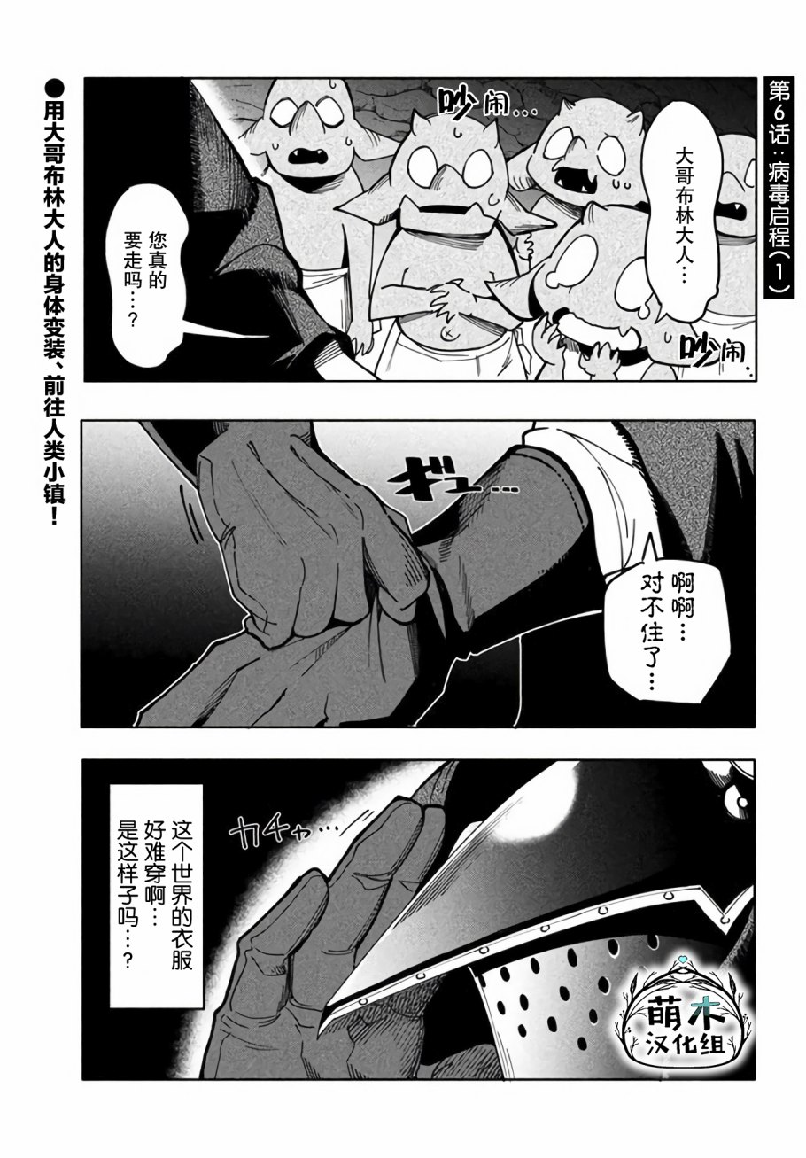 异世界病毒转生物语漫画,第6.1话1图