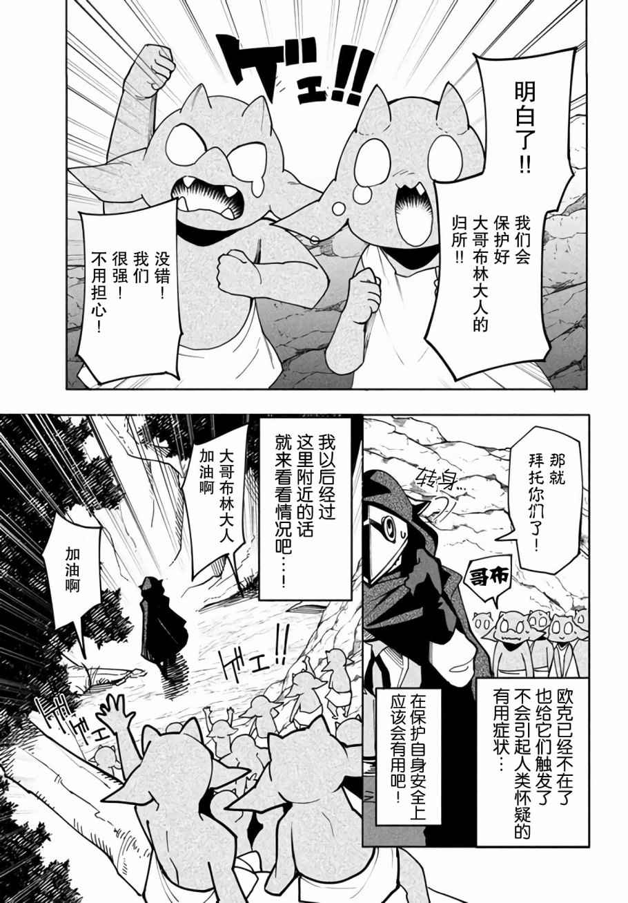 异世界病毒转生物语漫画,第6.1话5图