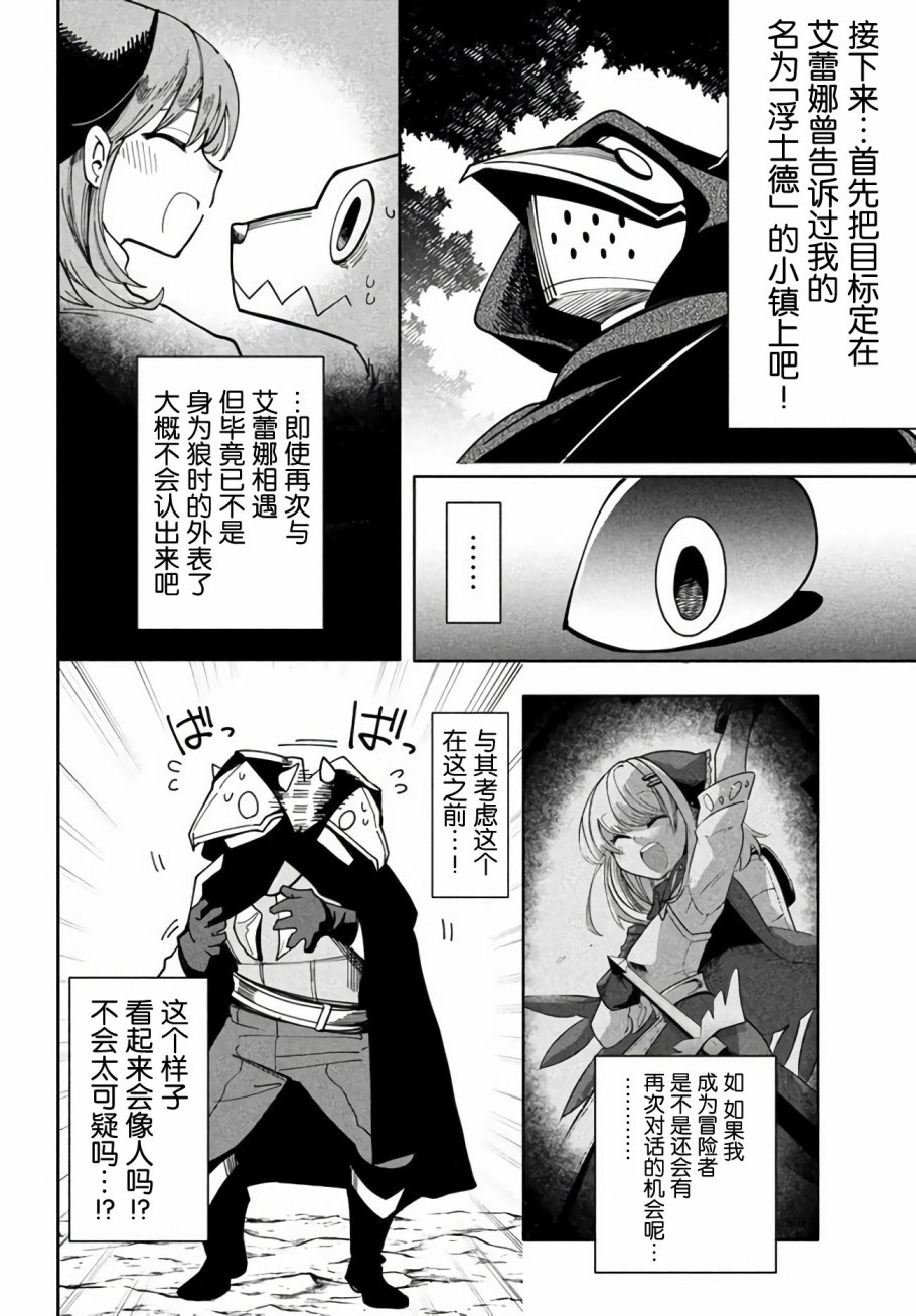 异世界病毒转生物语漫画,第6.1话1图